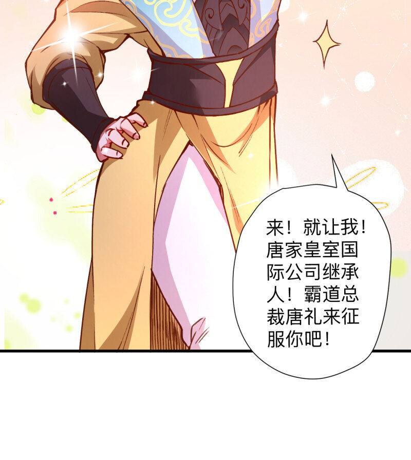 25 纨绔眼拙龙好兔(1/2)-第23话