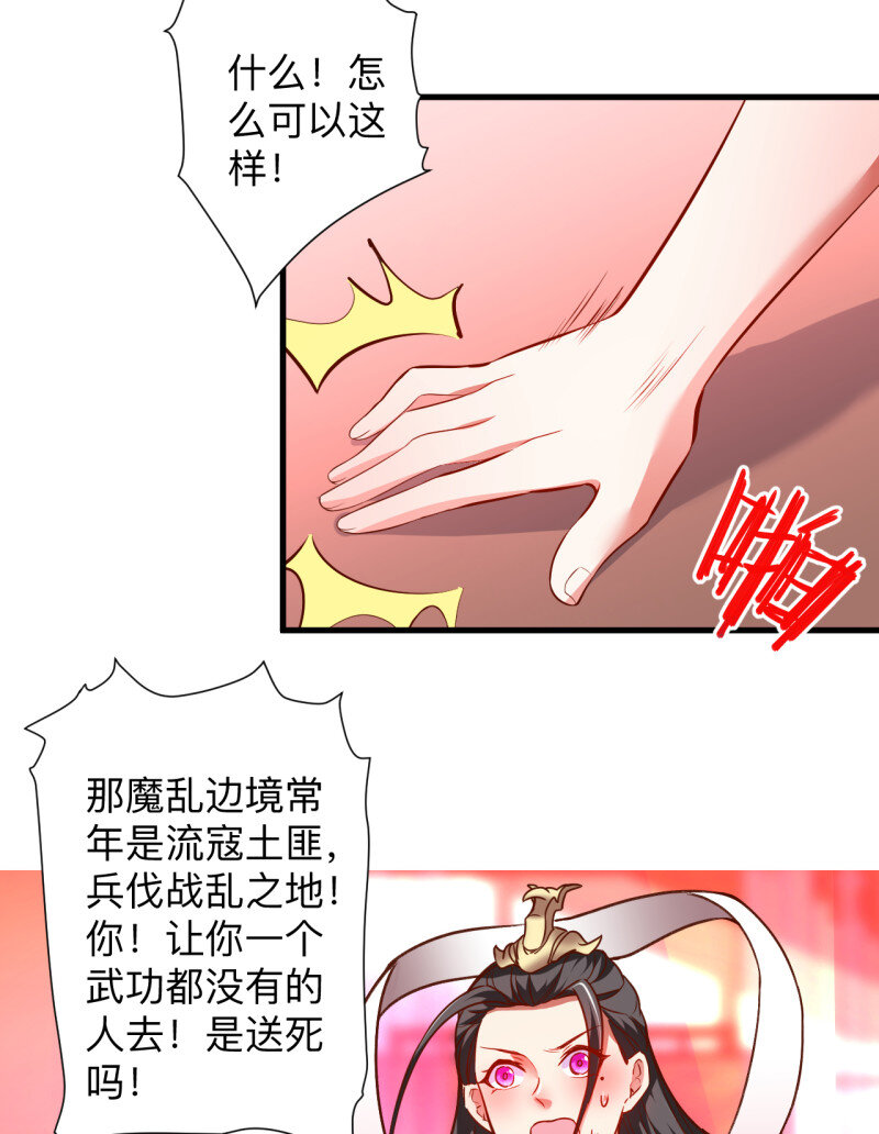 25 纨绔眼拙龙好兔(1/2)-第23话