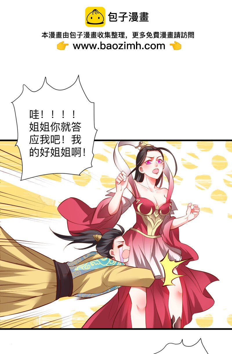 25 纨绔眼拙龙好兔(1/2)-第23话