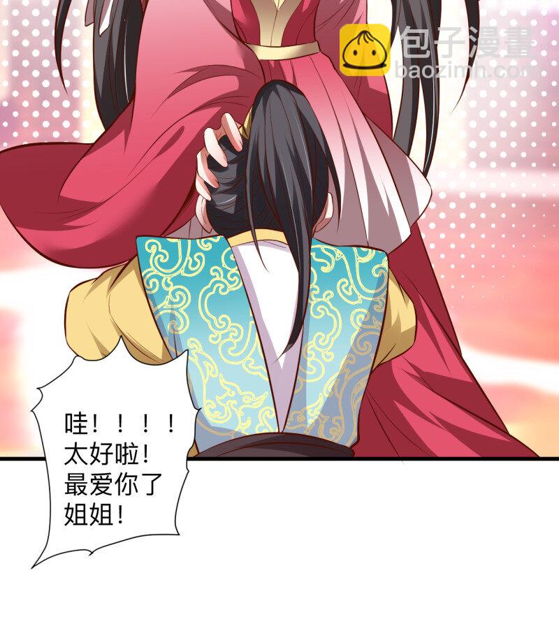 25 纨绔眼拙龙好兔(1/2)-第23话