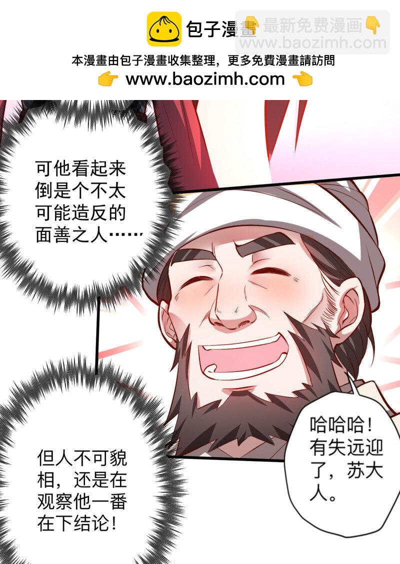 27 酒宴风波藏杀机(1/2)-第25话