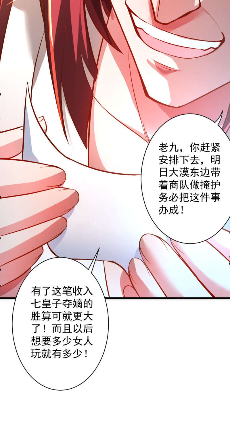 31 陷敌危时头飞马-第29话