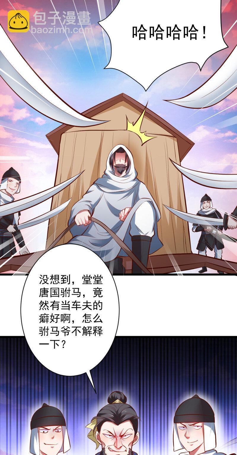 31 陷敌危时头飞马-第29话