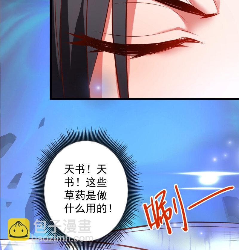 33 苏子识药春还暖(1/2)-第31话