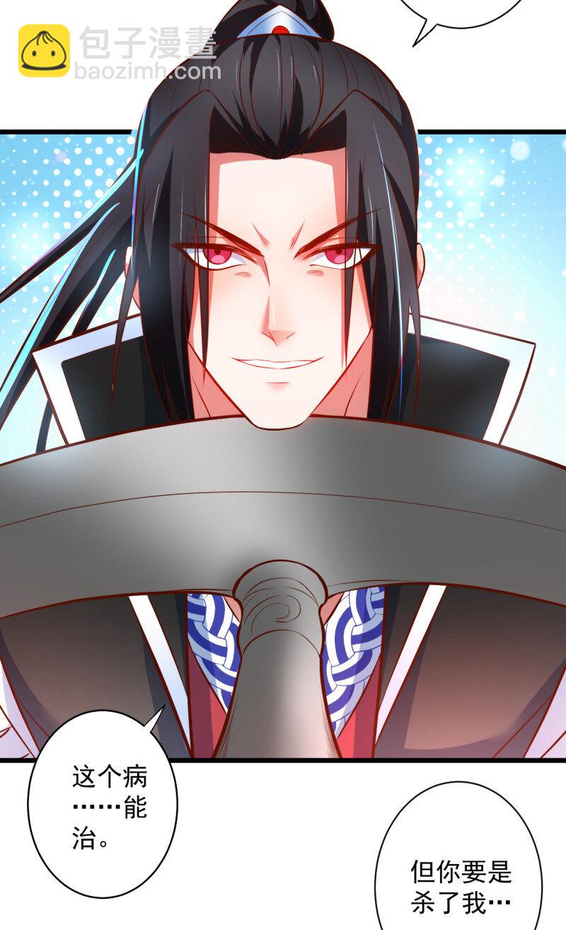 33 苏子识药春还暖(1/2)-第31话