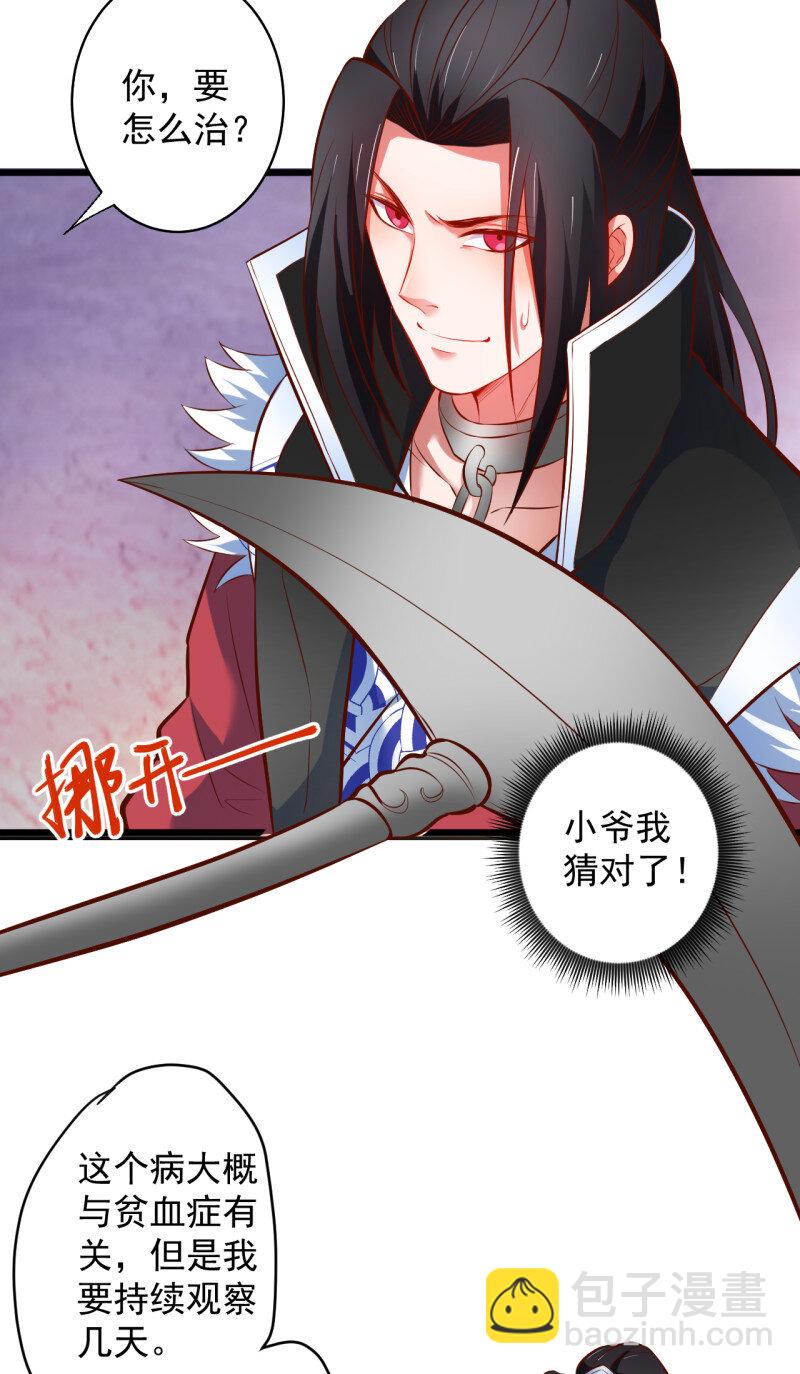 33 苏子识药春还暖(1/2)-第31话