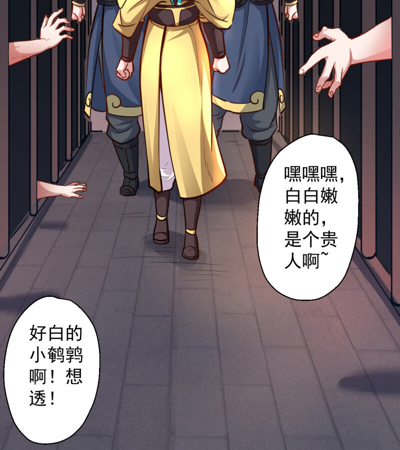 7 伏龙卧囚王下殿(1/2)-第7话