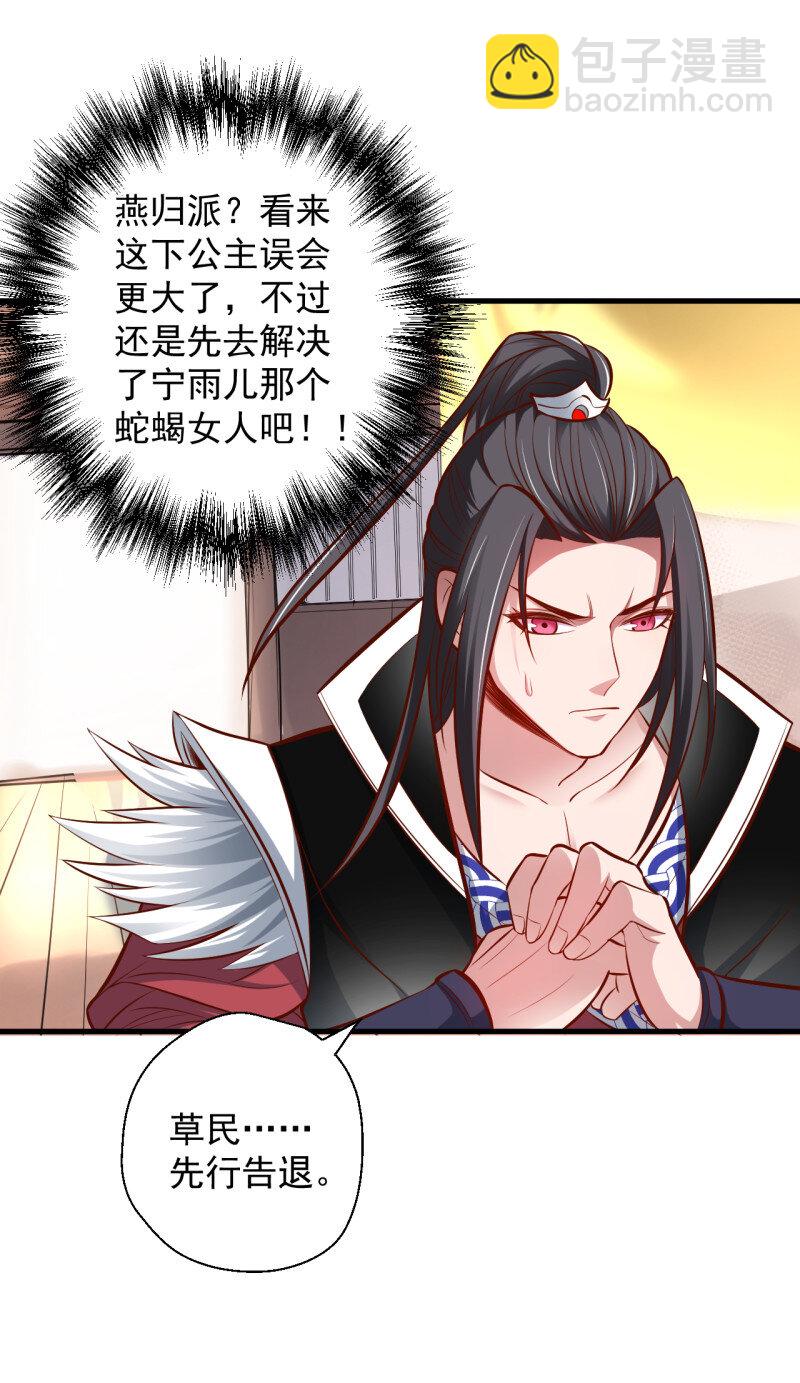 9 宁氏艳女美人计(1/2)-第9话