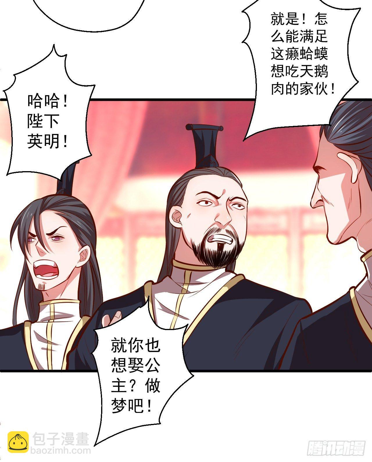 三世狂生终成婿-第11话