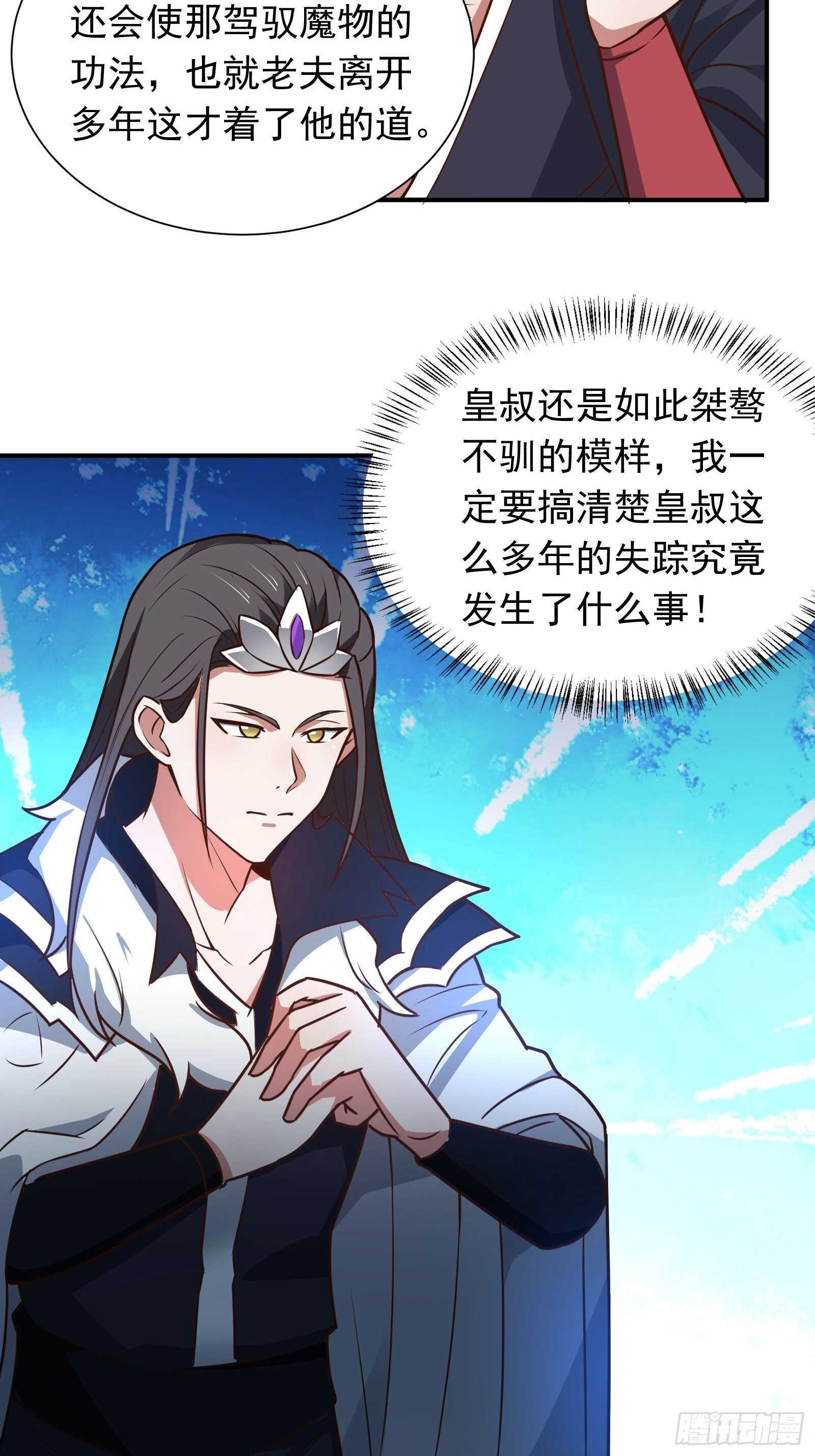 策天斩刀苍魔笑-第103话