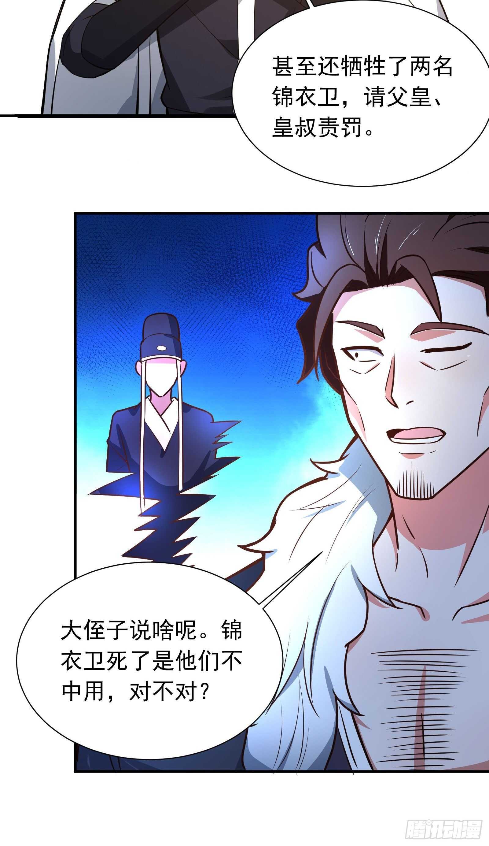 策天斩刀苍魔笑-第103话