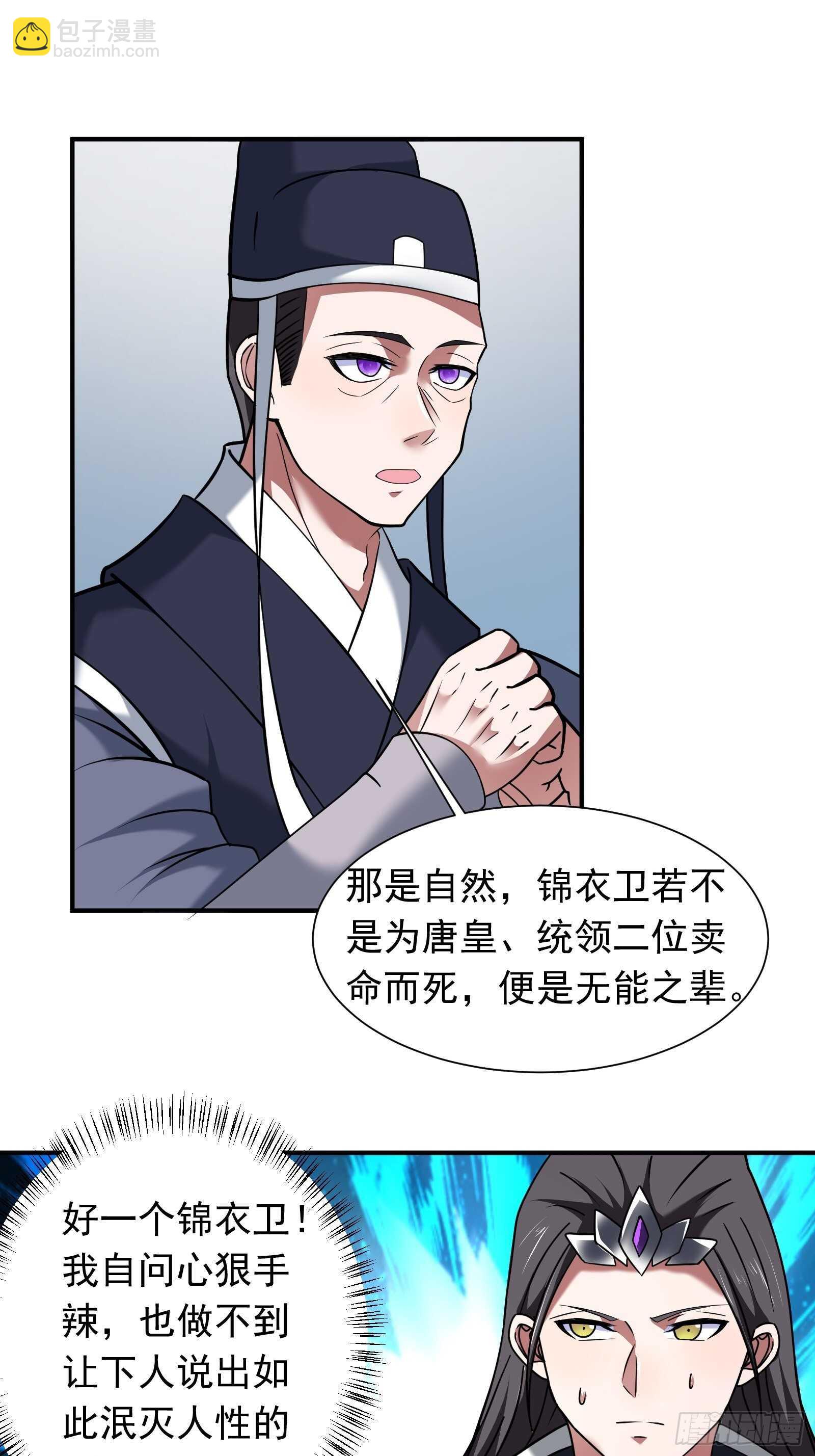 策天斩刀苍魔笑-第103话