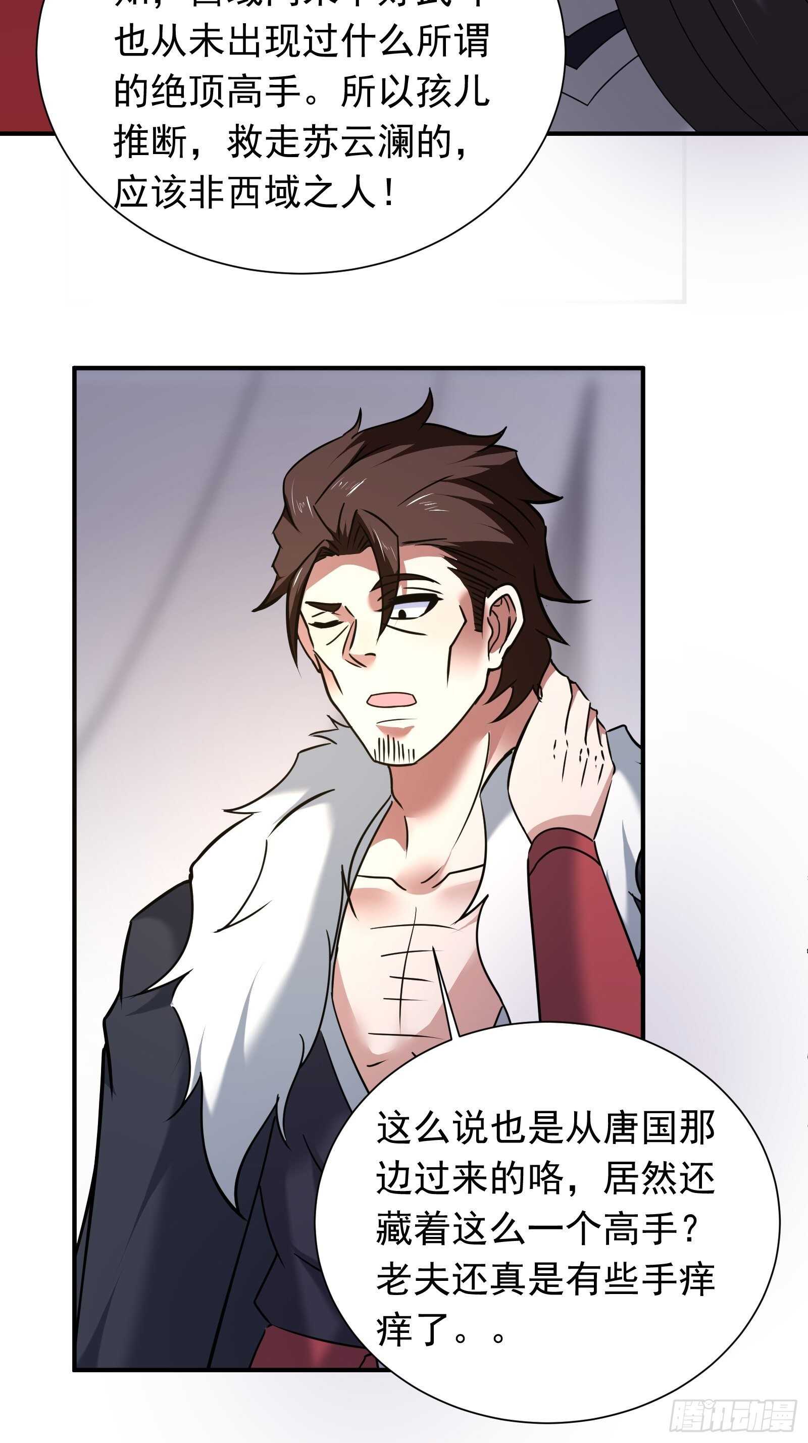 策天斩刀苍魔笑-第103话