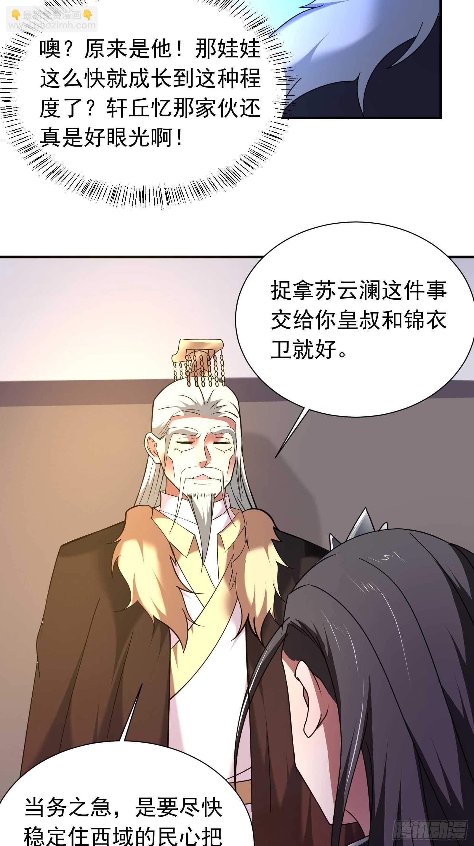 策天斩刀苍魔笑-第103话