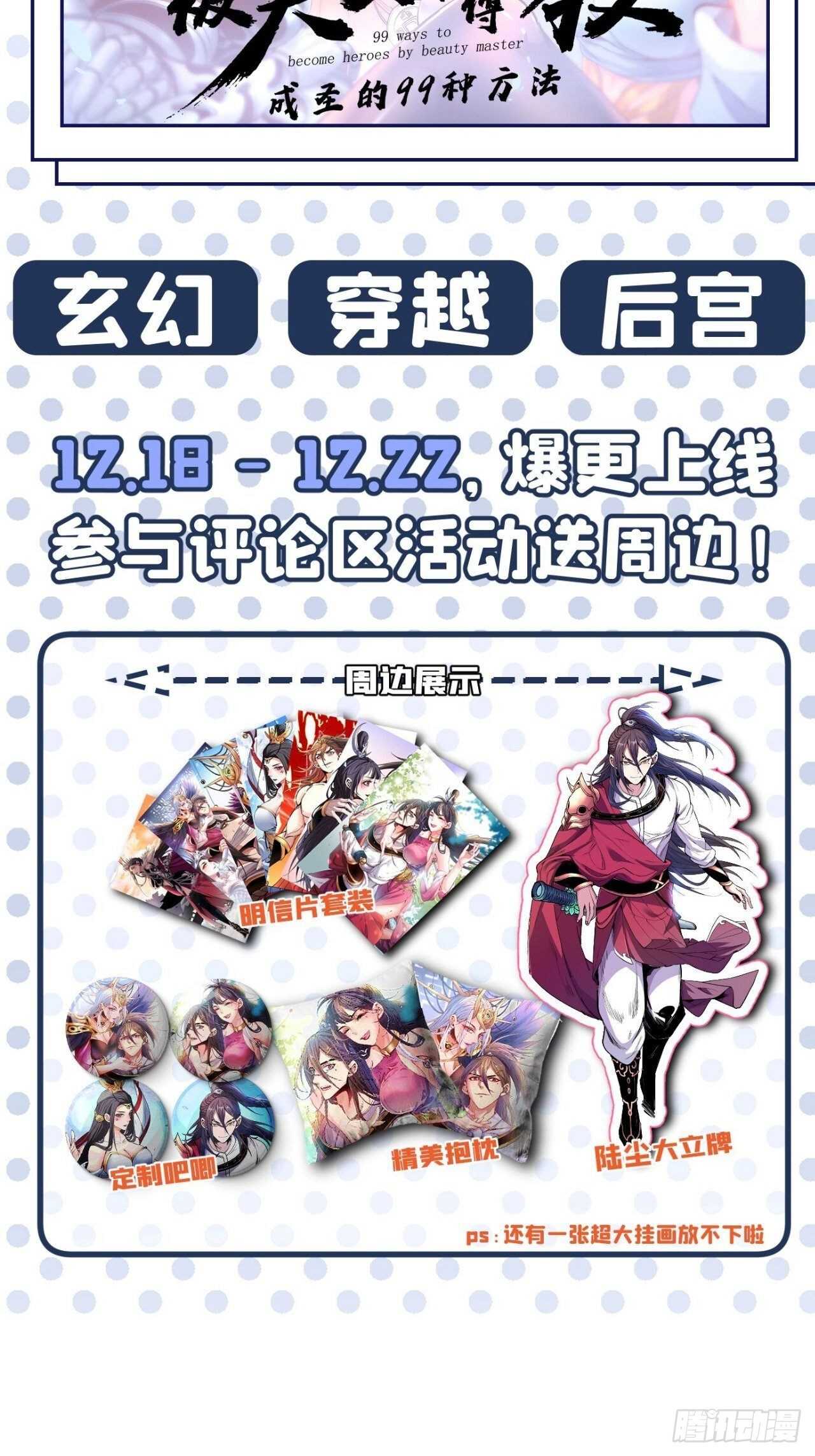 魔尊自救战玄蛇蟒-第117话