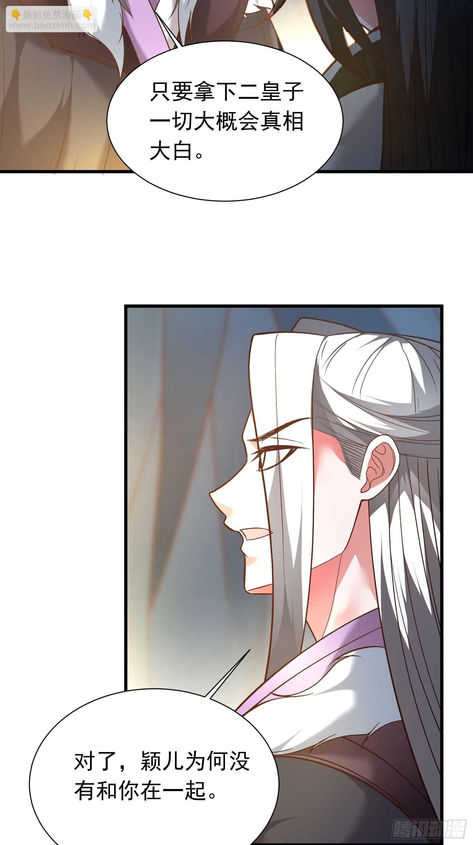 二皇子执念成茧-第119话