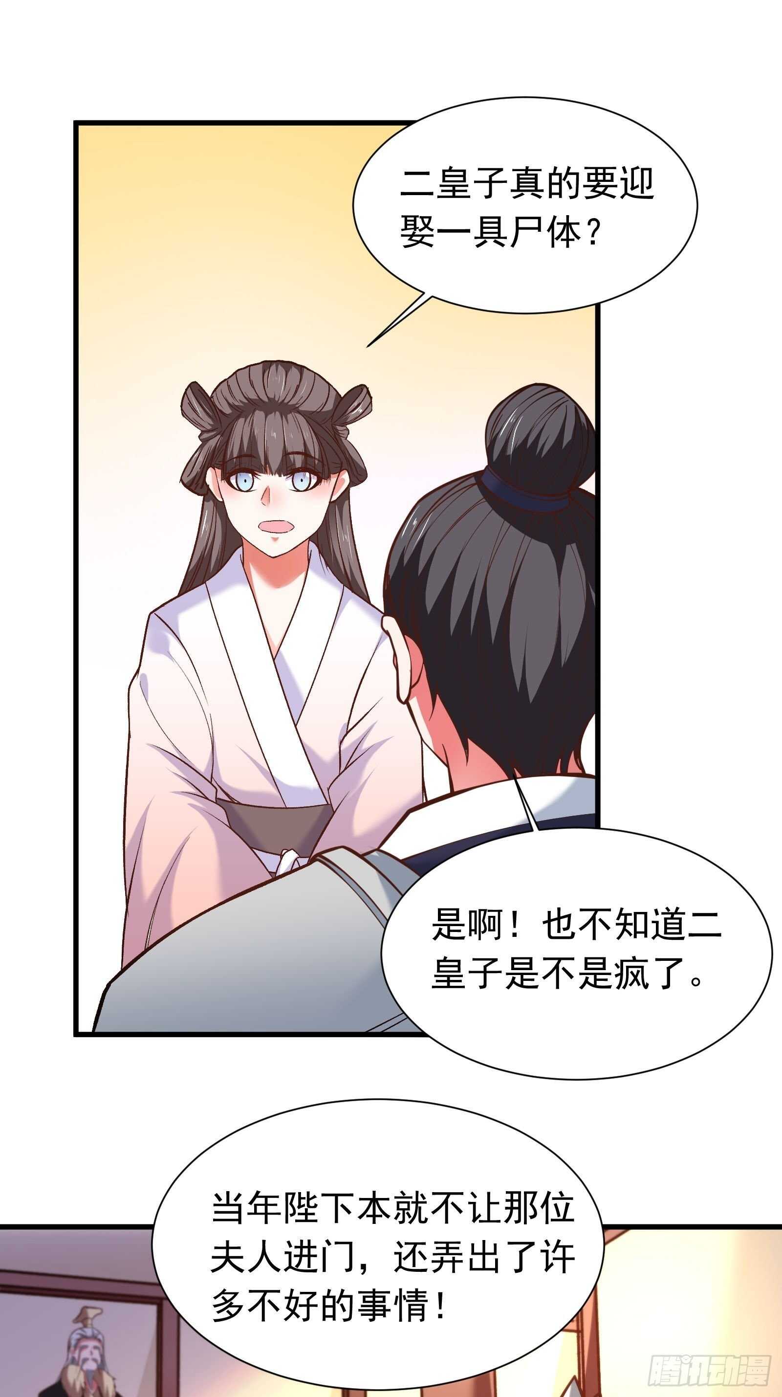 二皇子执念成茧-第119话