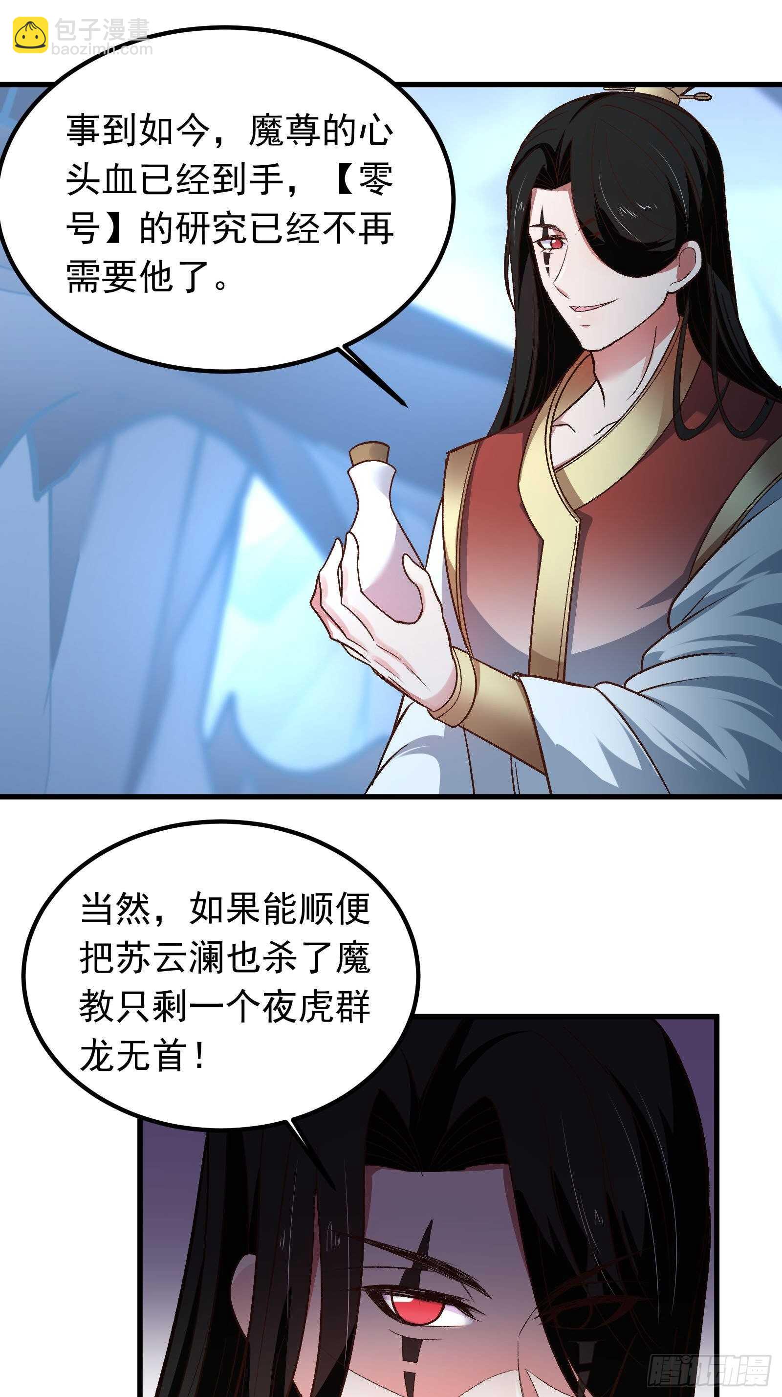 大仇得报在即！-第125话