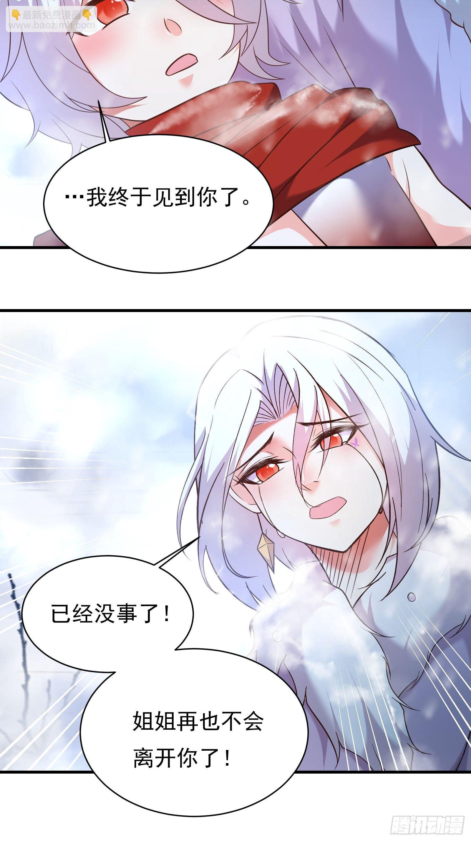 魔尊开大虐渣！-第129话