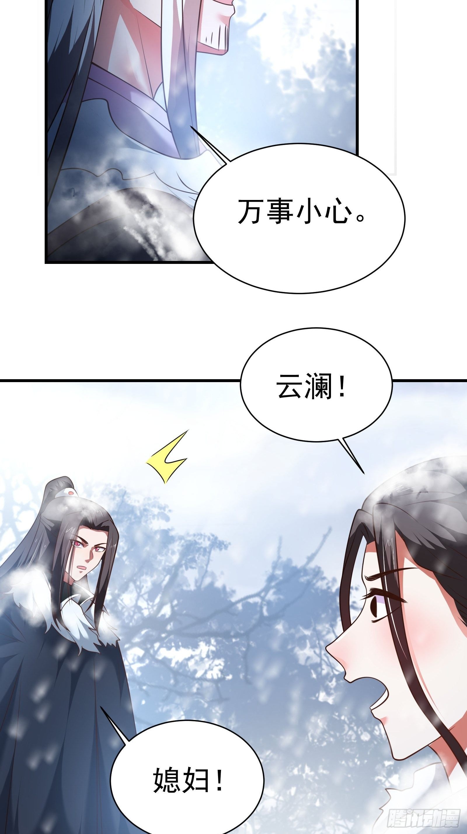 魔尊开大虐渣！-第129话