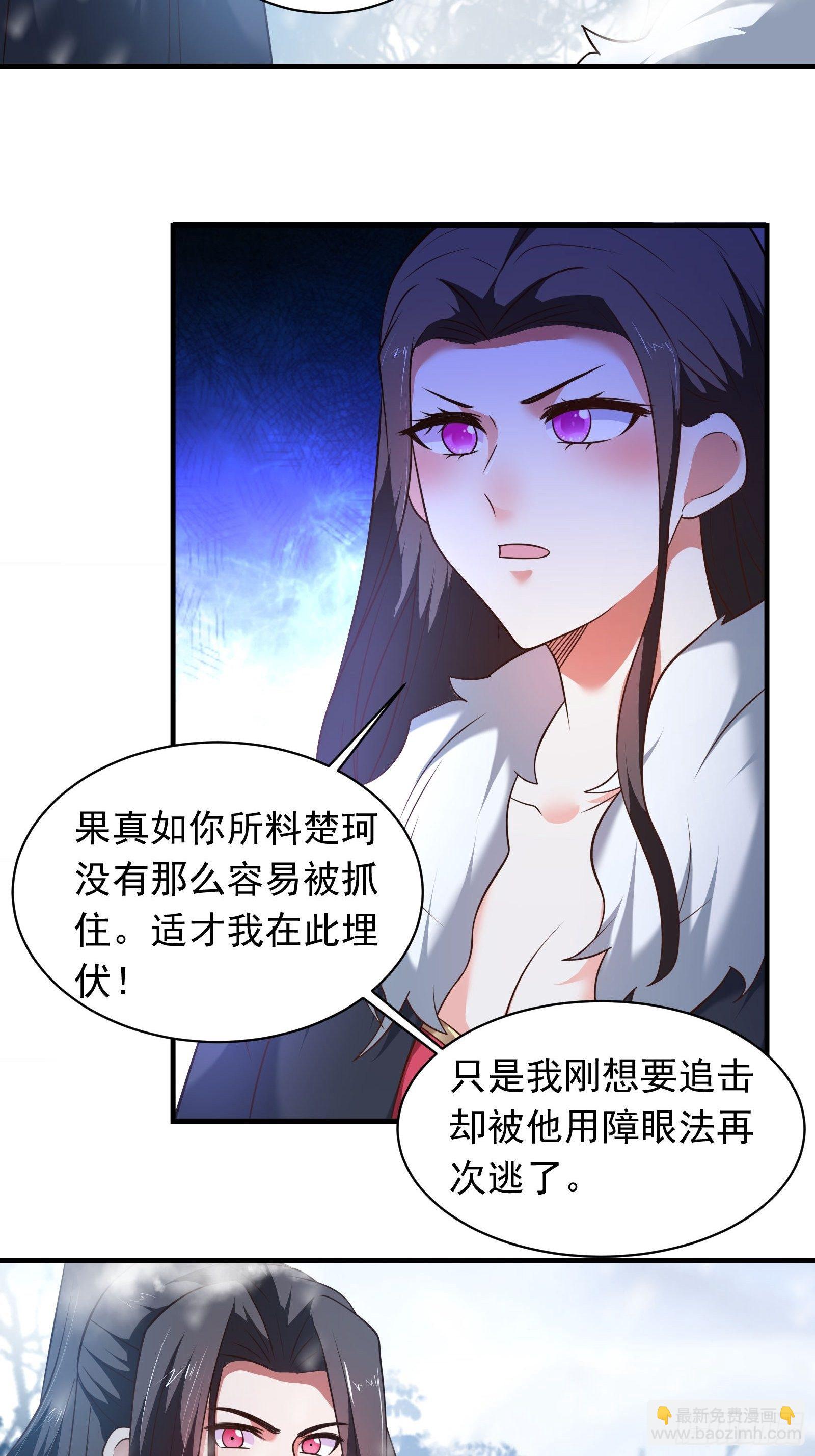 魔尊开大虐渣！-第129话