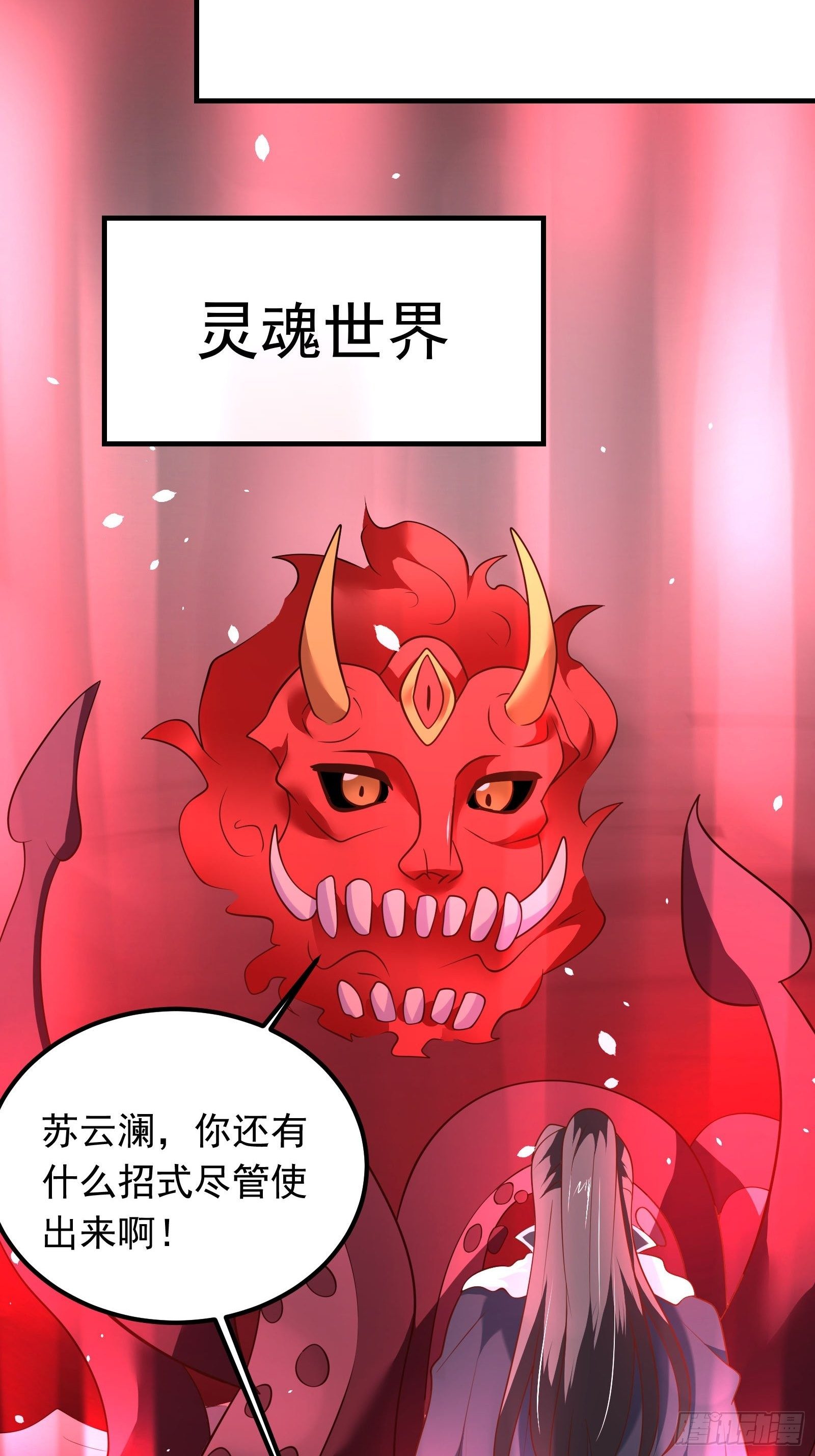 魔尊开大虐渣！-第129话