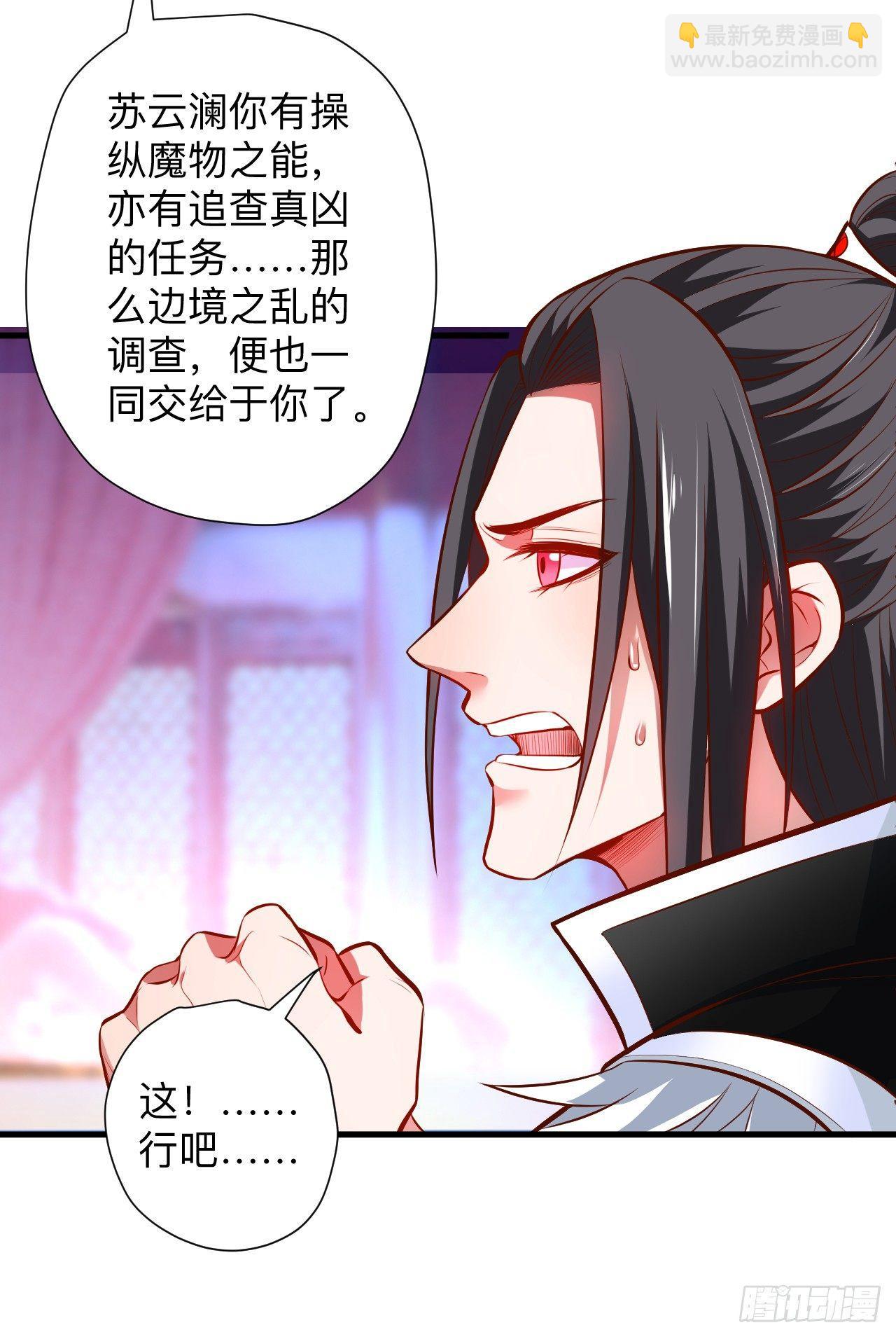 纨绔眼拙龙好兔(1/2)-第25话