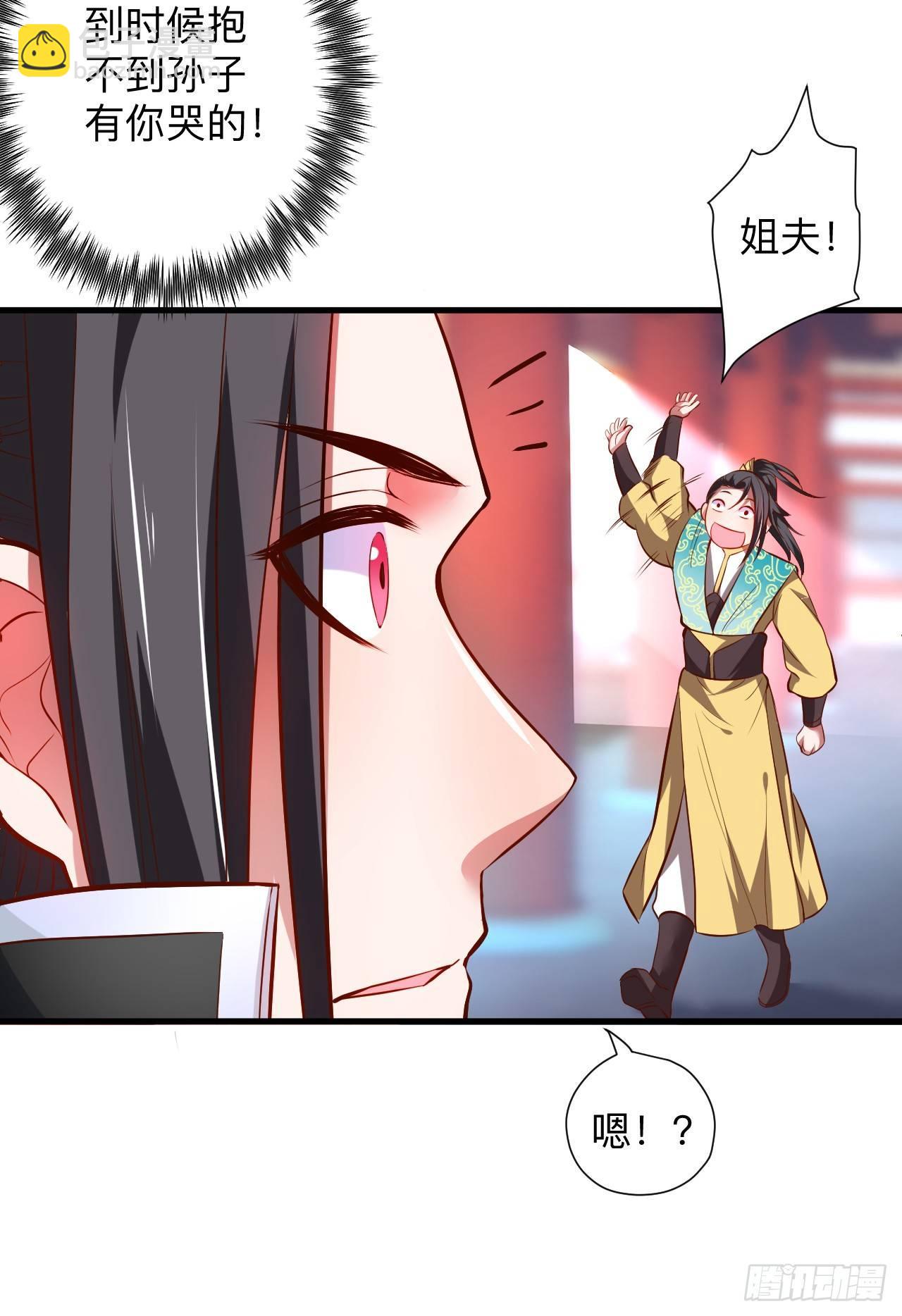 纨绔眼拙龙好兔(1/2)-第25话