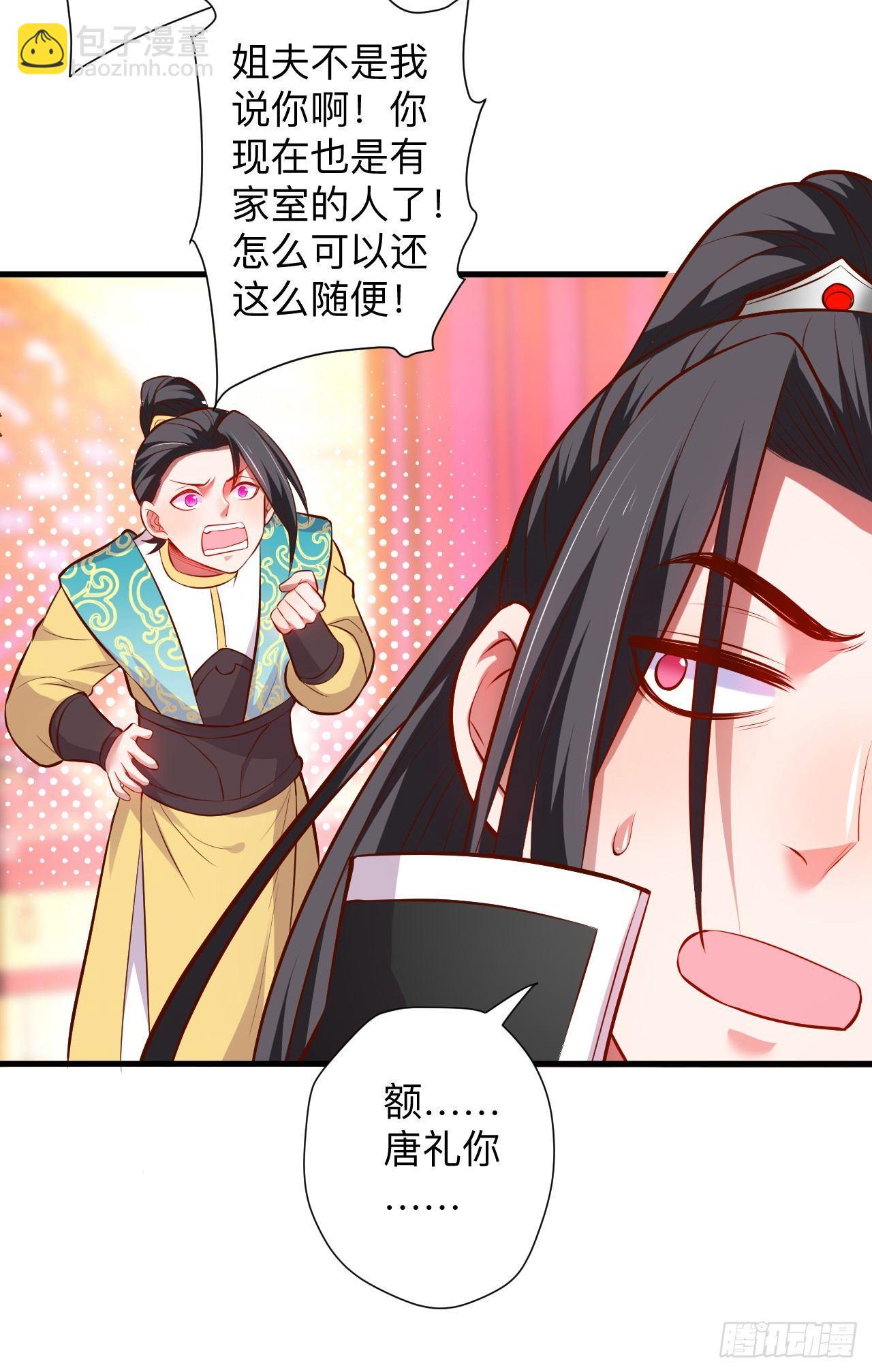 纨绔眼拙龙好兔(1/2)-第25话