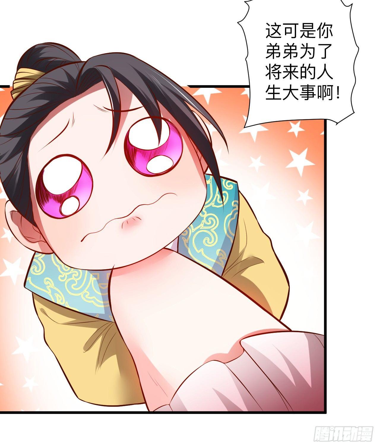 纨绔眼拙龙好兔(1/2)-第25话