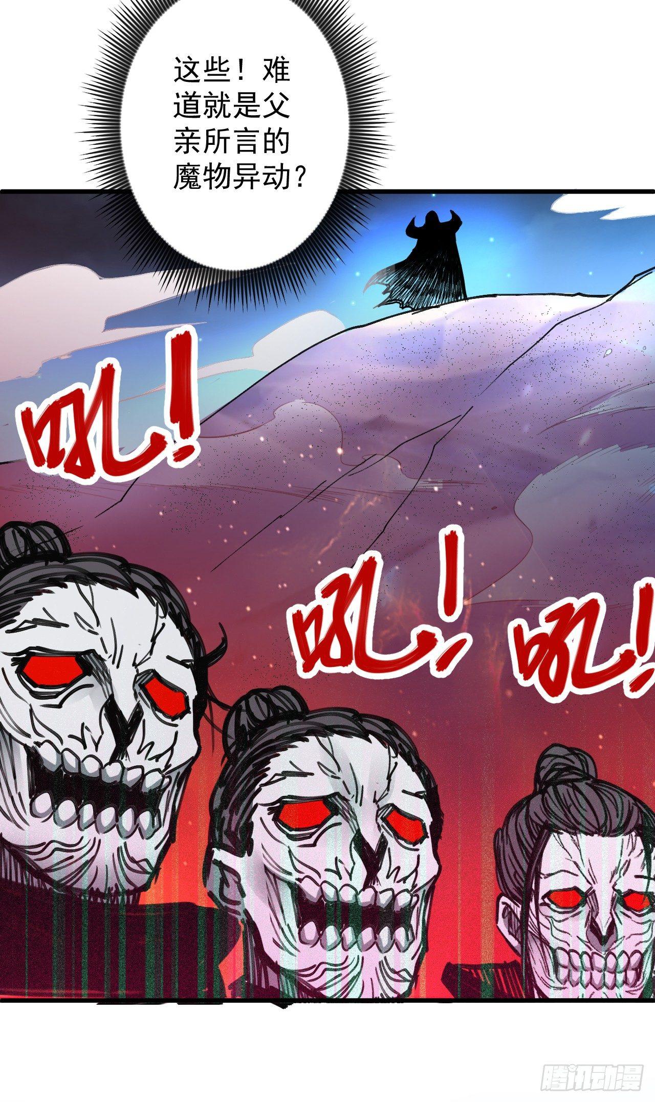 大漠黑月血戮饮-第29话