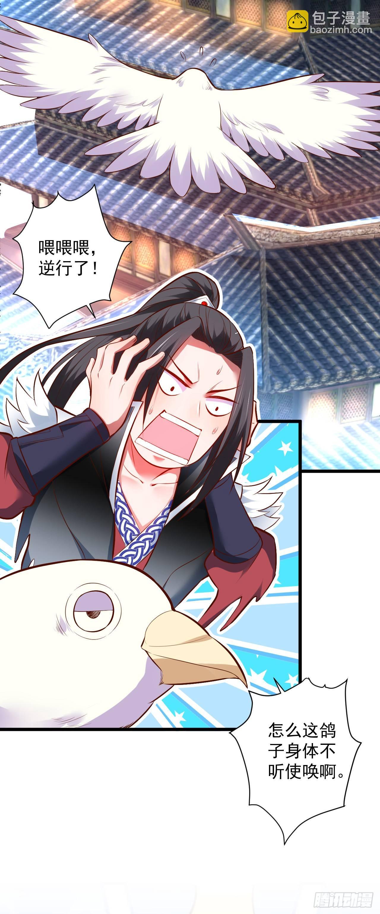 陷敌危时头飞马-第31话