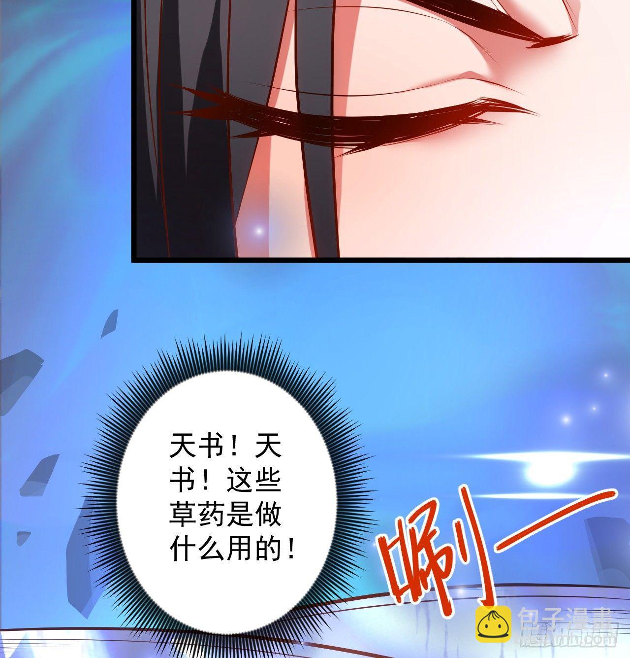 苏子识药春还暖(1/2)-第33话