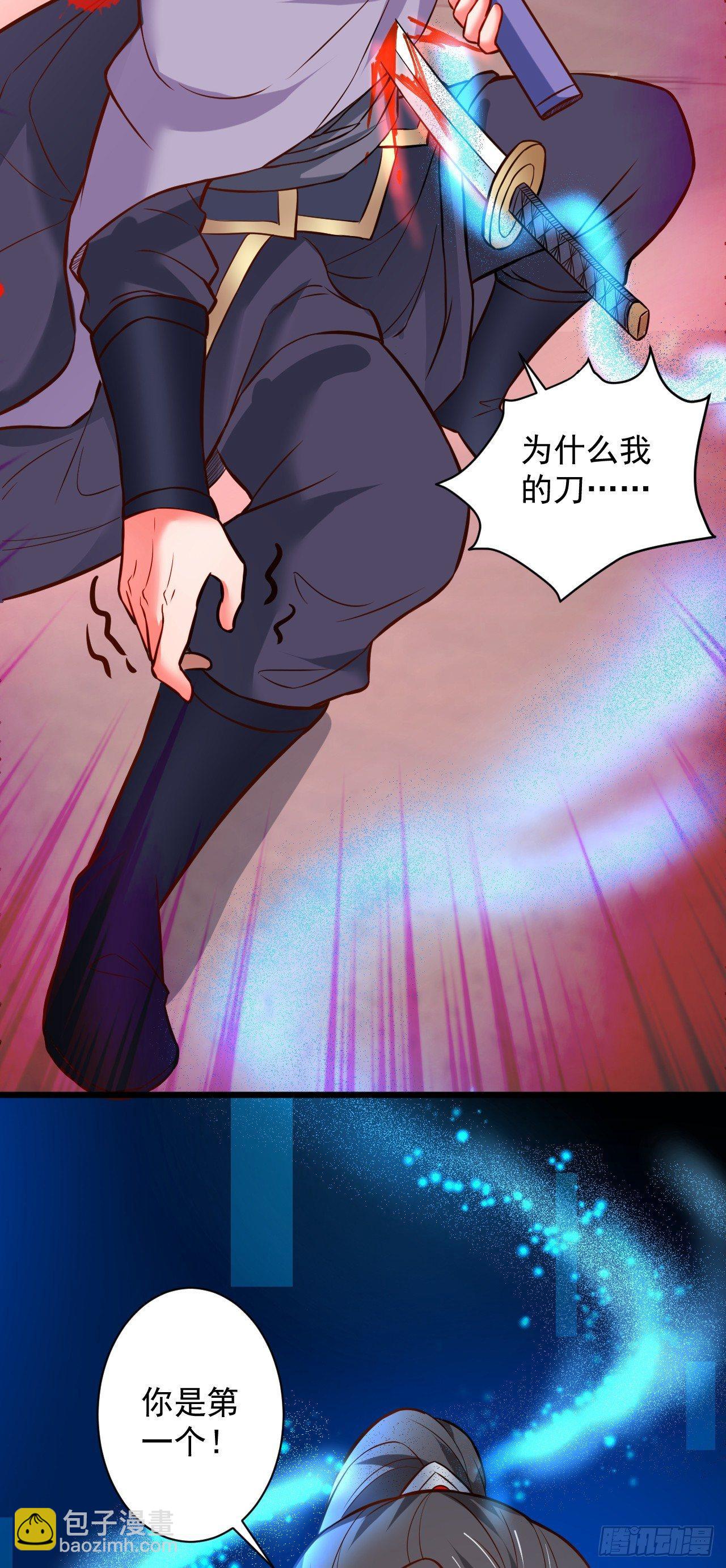 御金戮血是非空-第39话