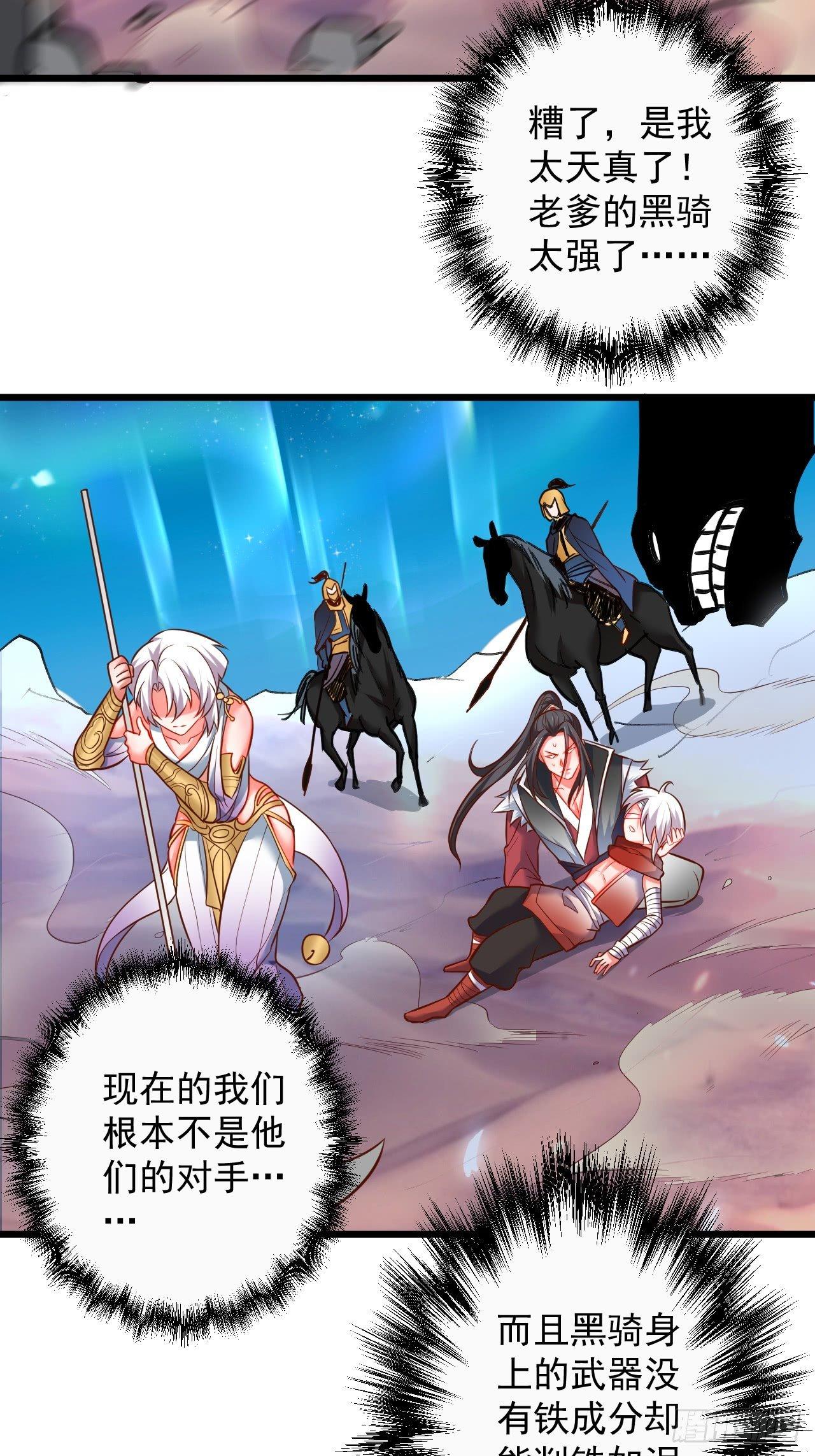 一骑当千黑夜喧(1/2)-第43话