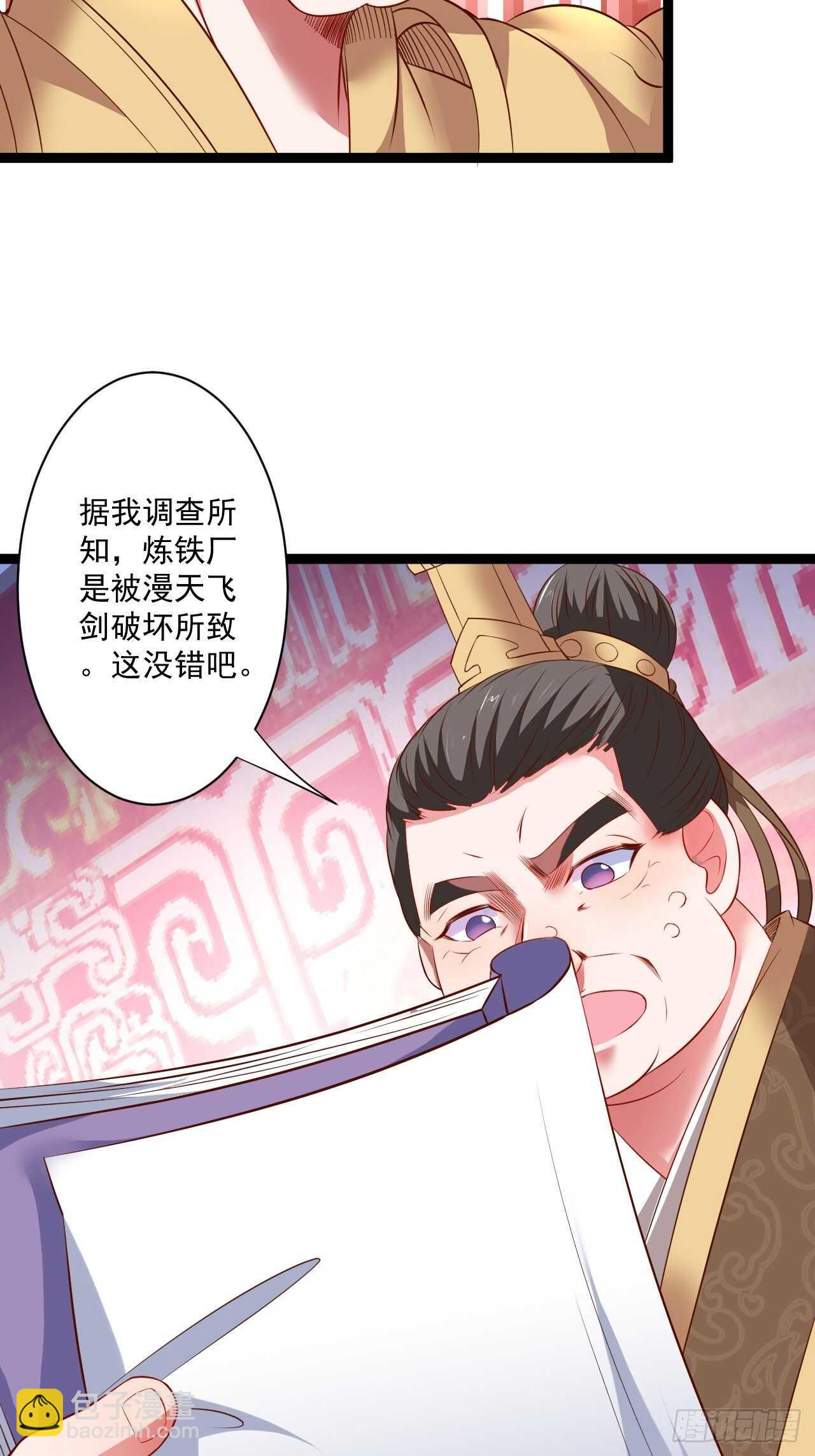 淫邪官贪鼠辈行-第59话