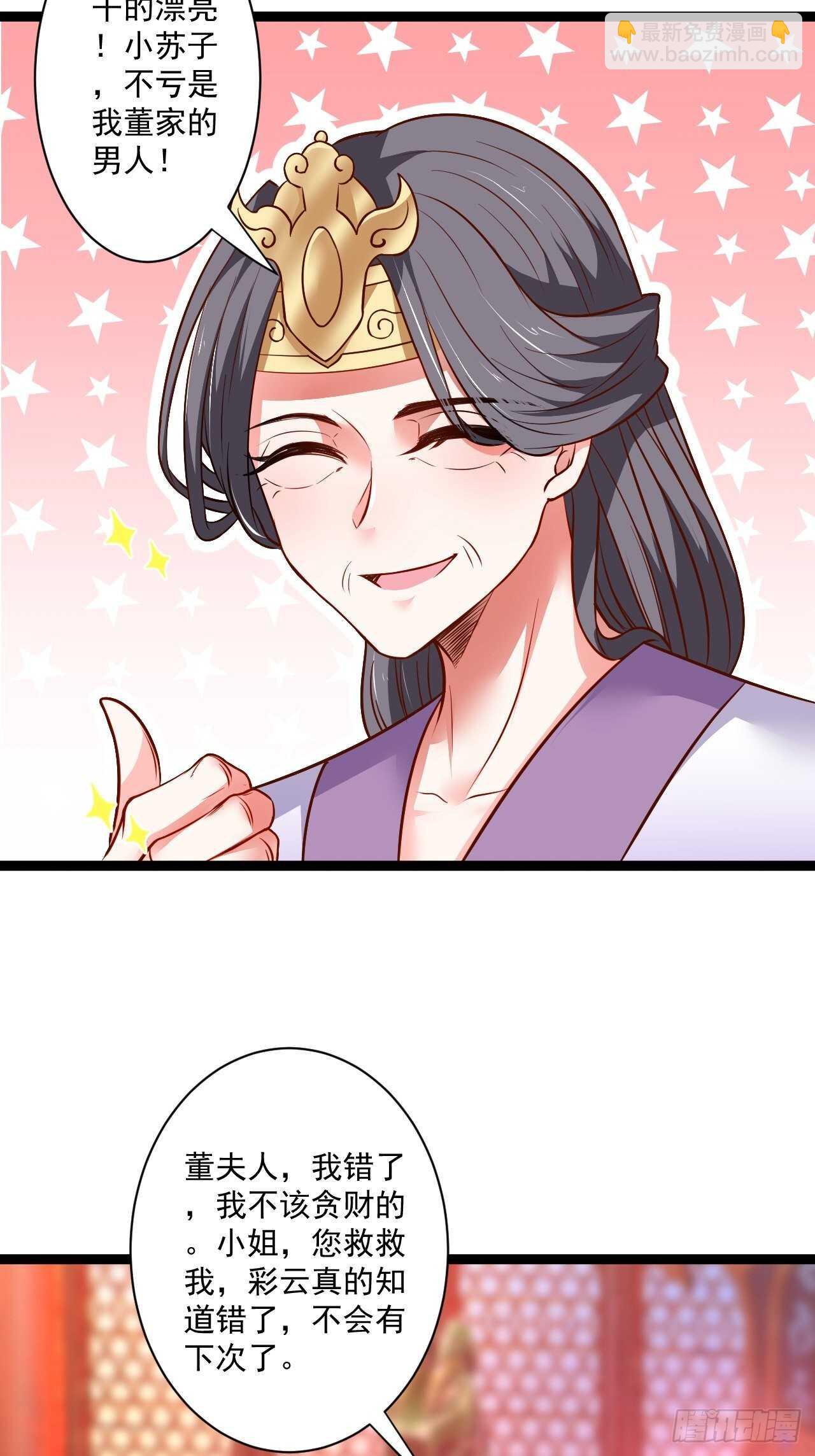 刀斩苏狗婆媳救(1/2)-第61话