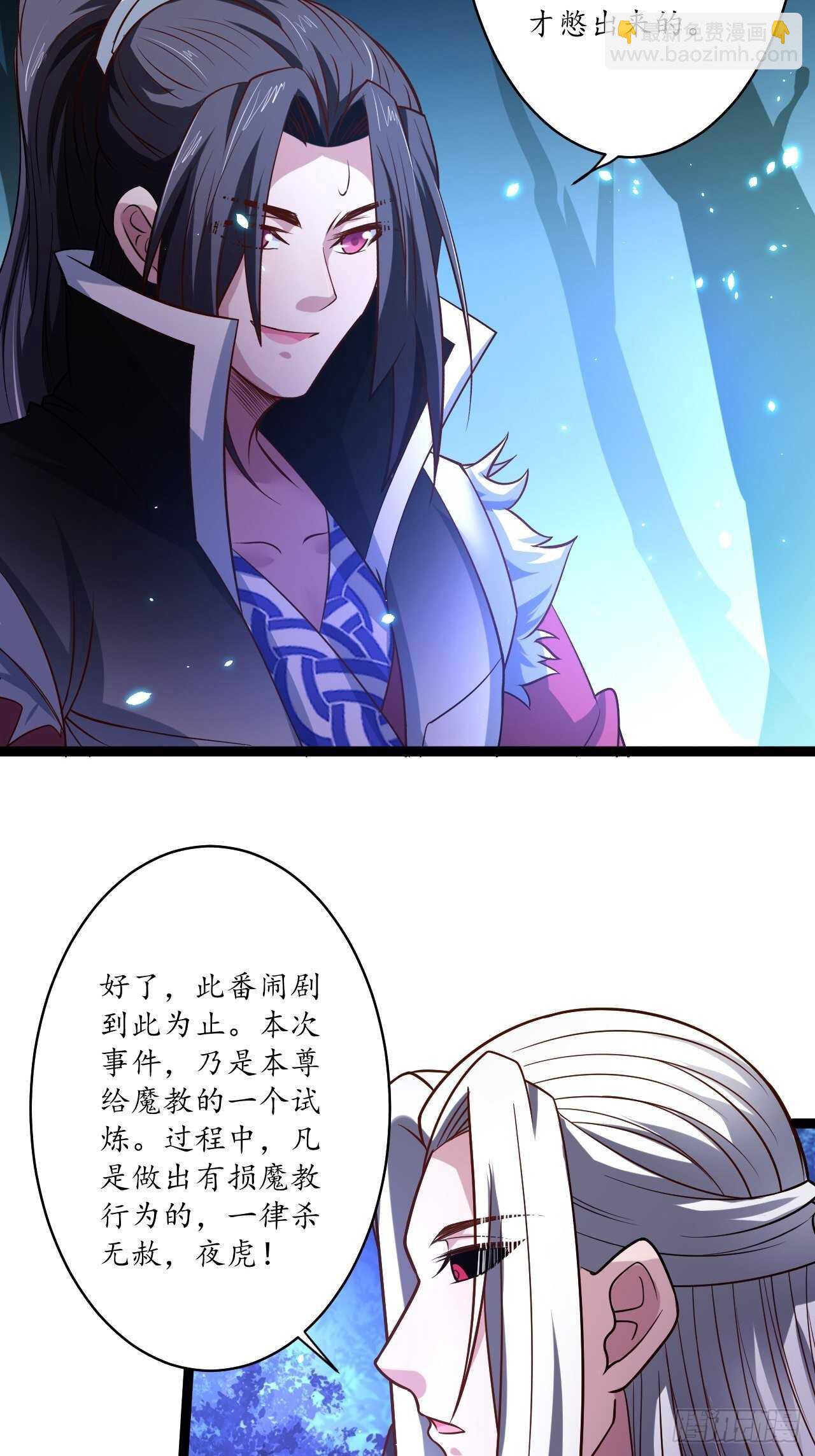 谁主沉浮魔易主-第83话