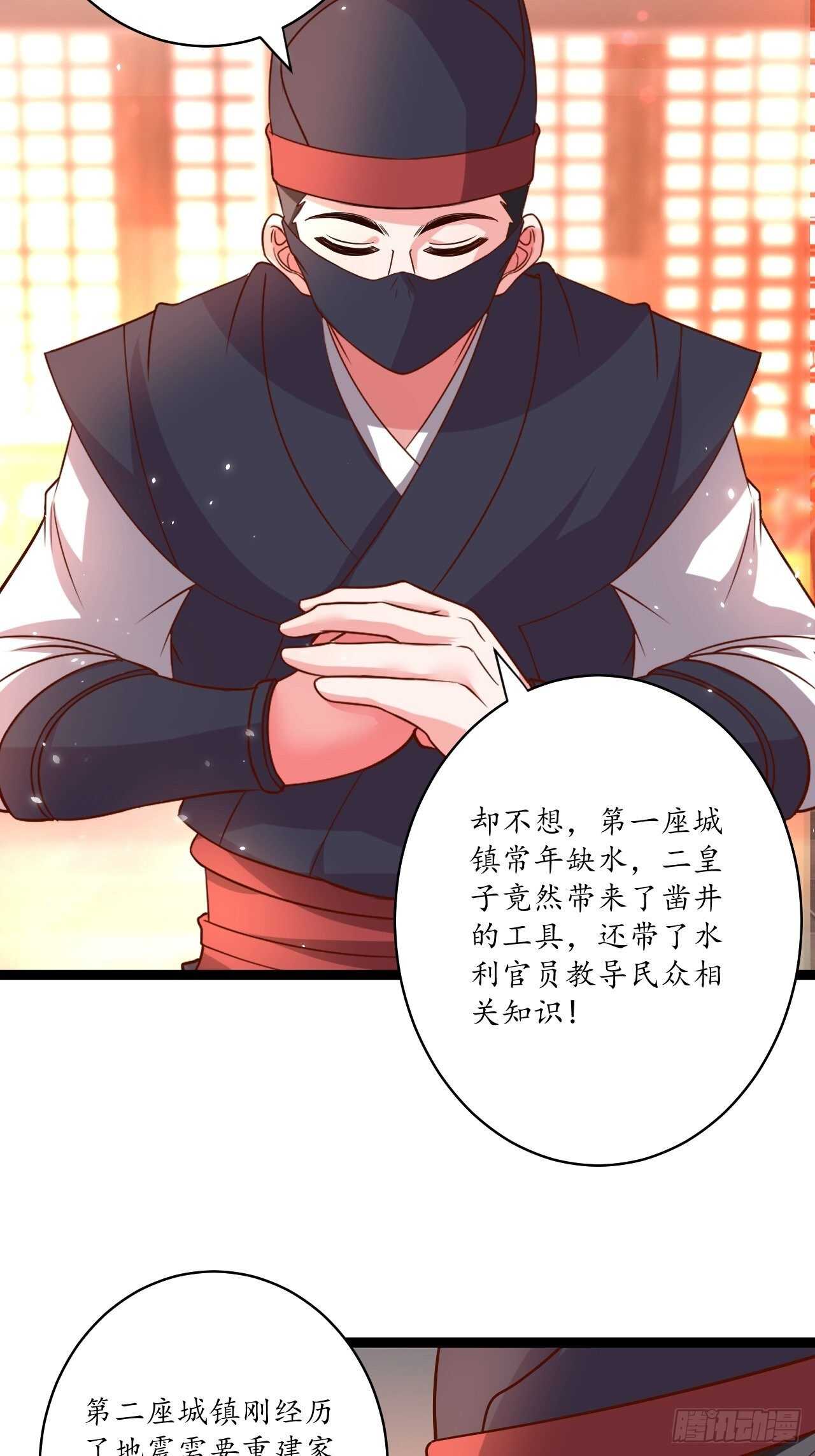 狼子野心皇子狂-第85话