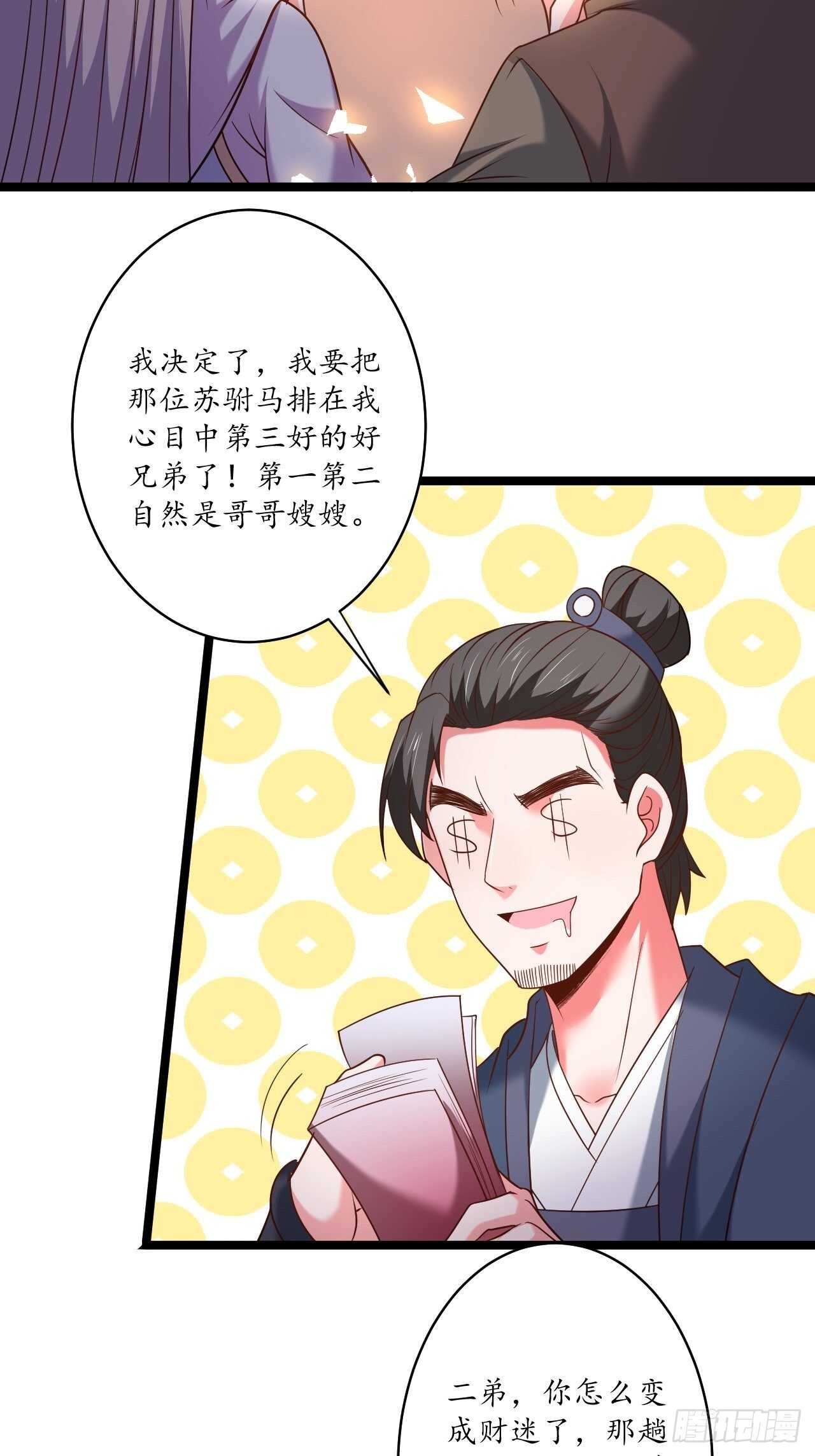 四人成虎再遇险-第93话