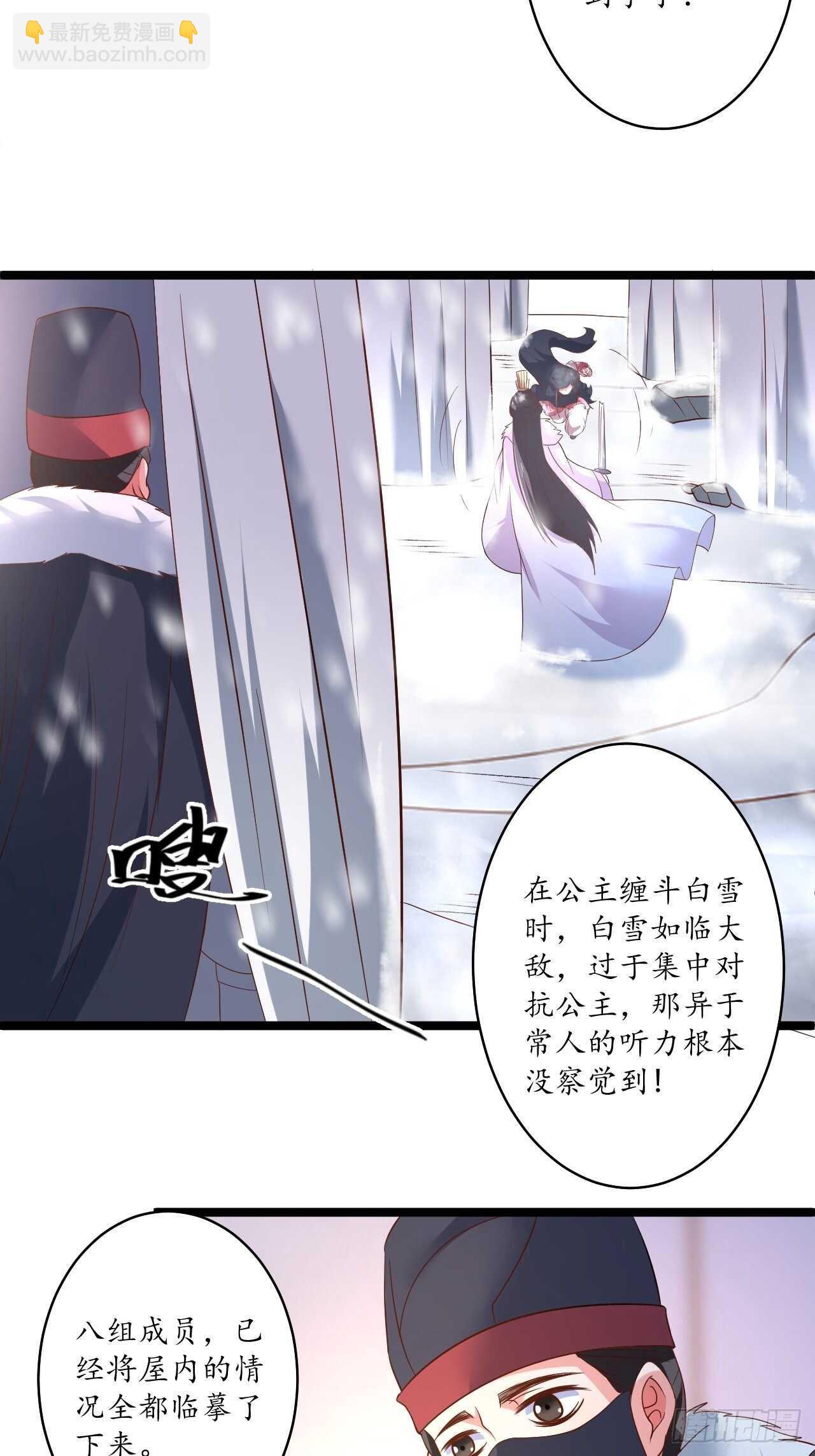 雪中窥营凤斗凰-第95话