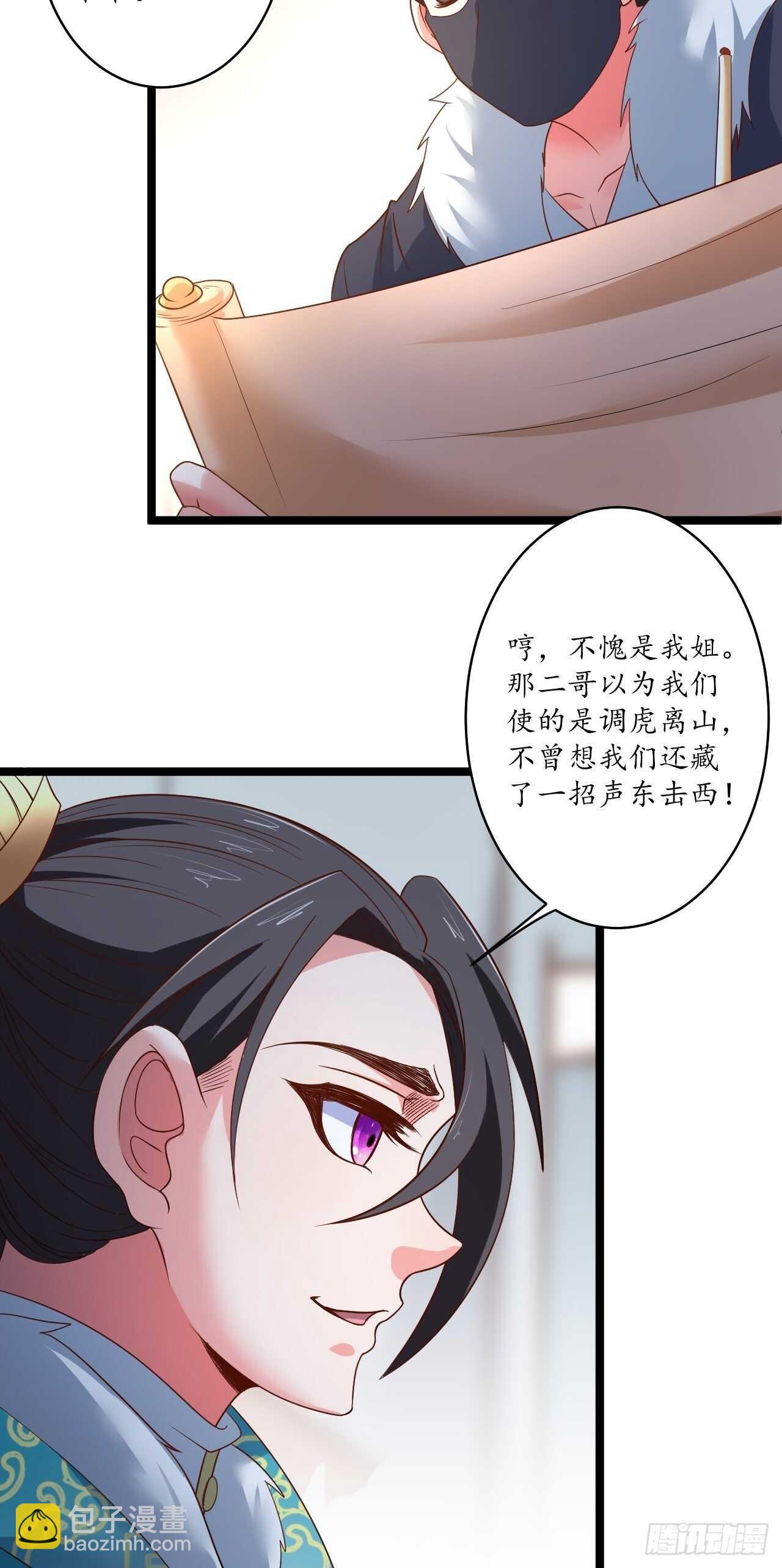 雪中窥营凤斗凰-第95话