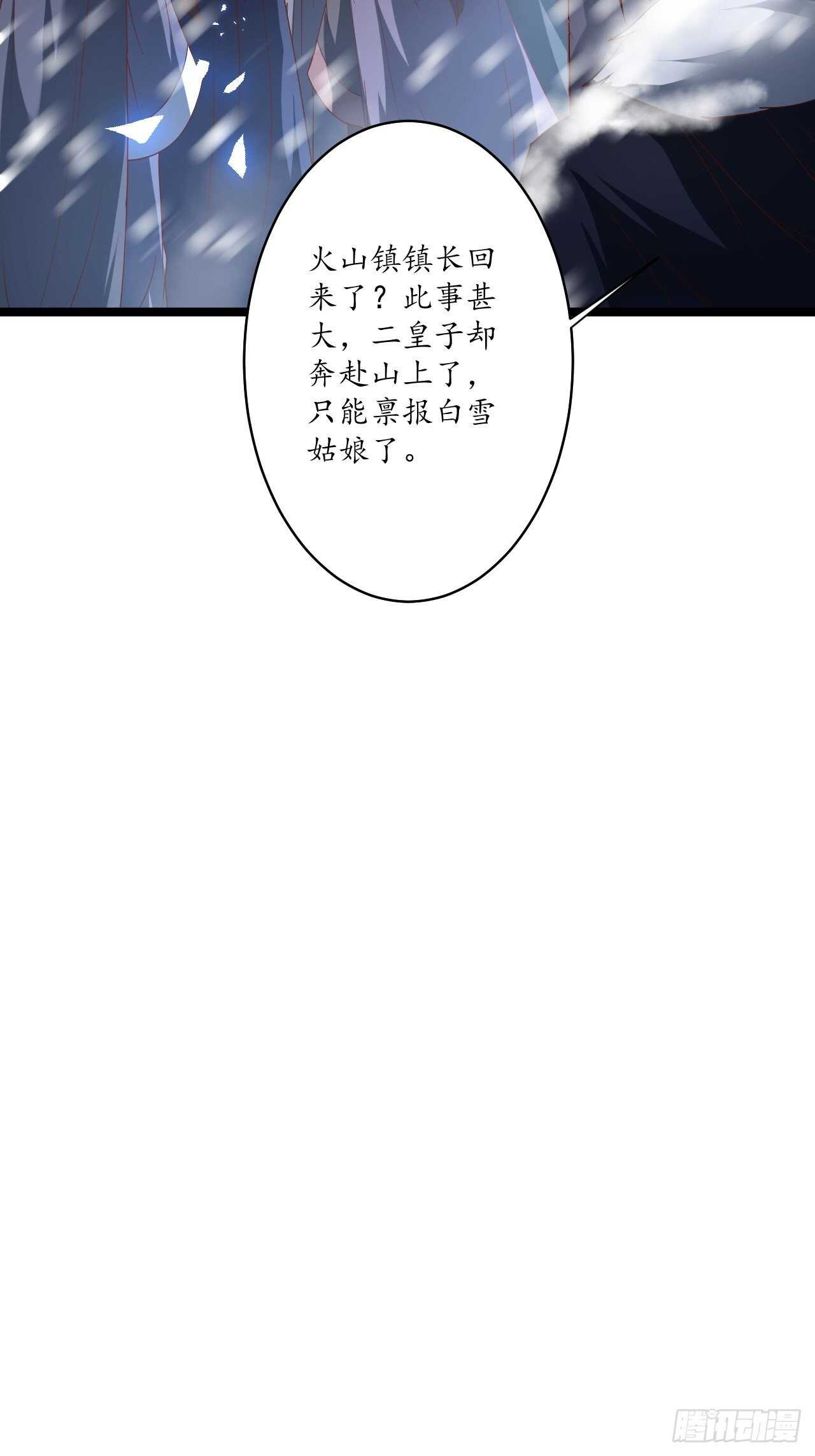 雪中窥营凤斗凰-第95话