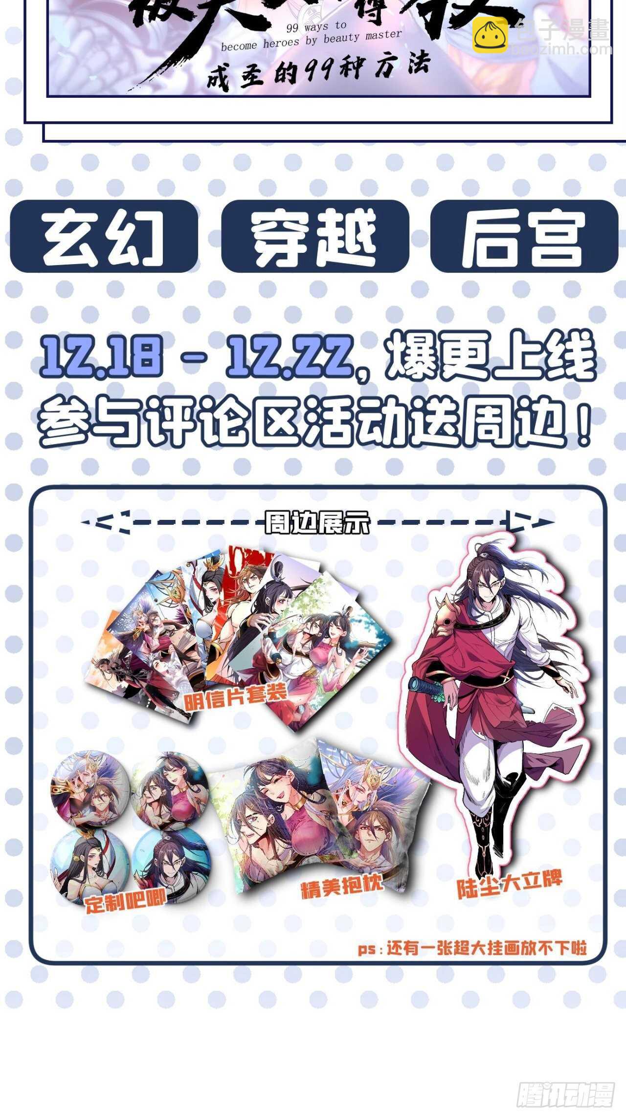 雪中窥营凤斗凰-第95话