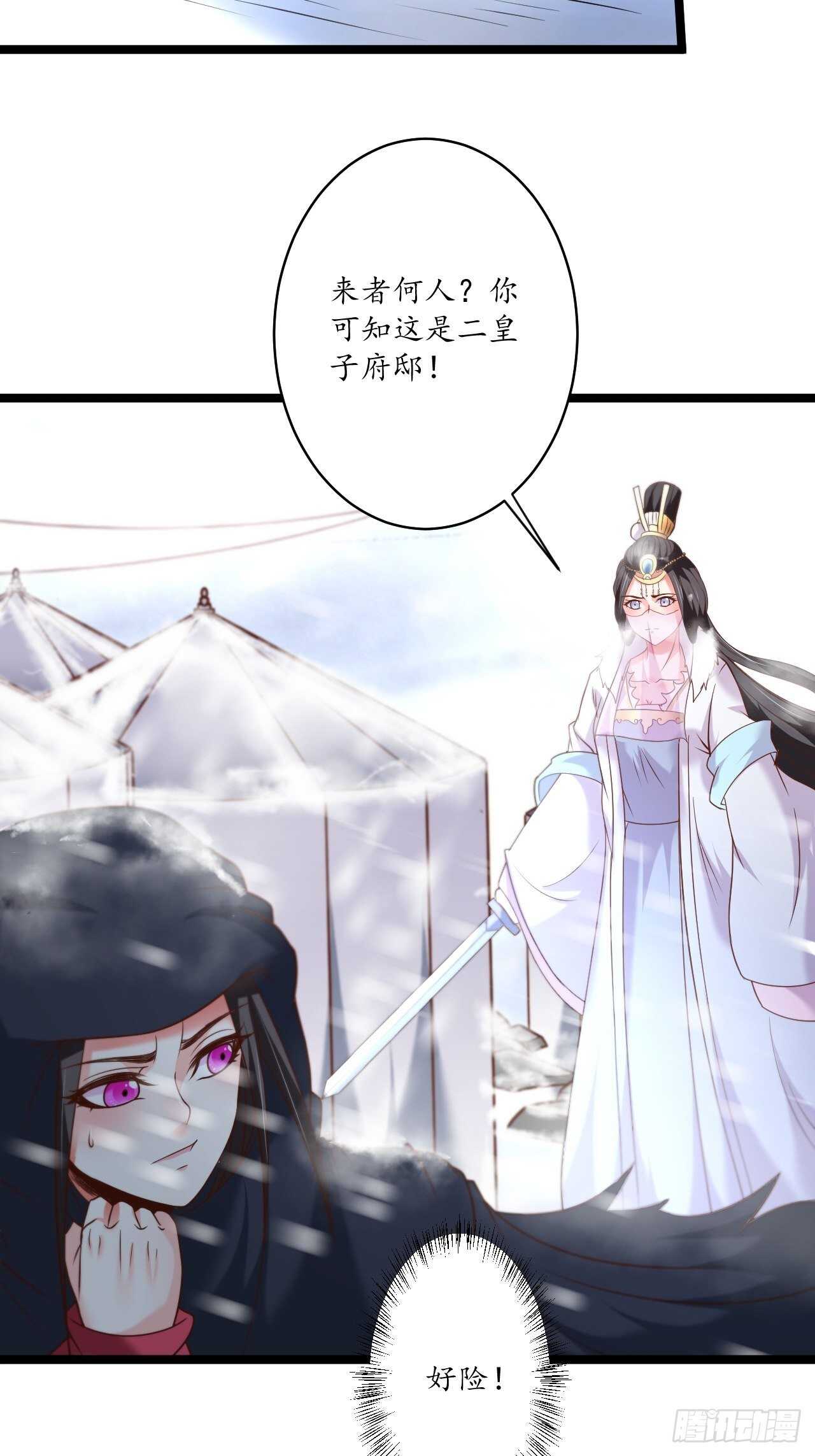 雪中窥营凤斗凰-第95话