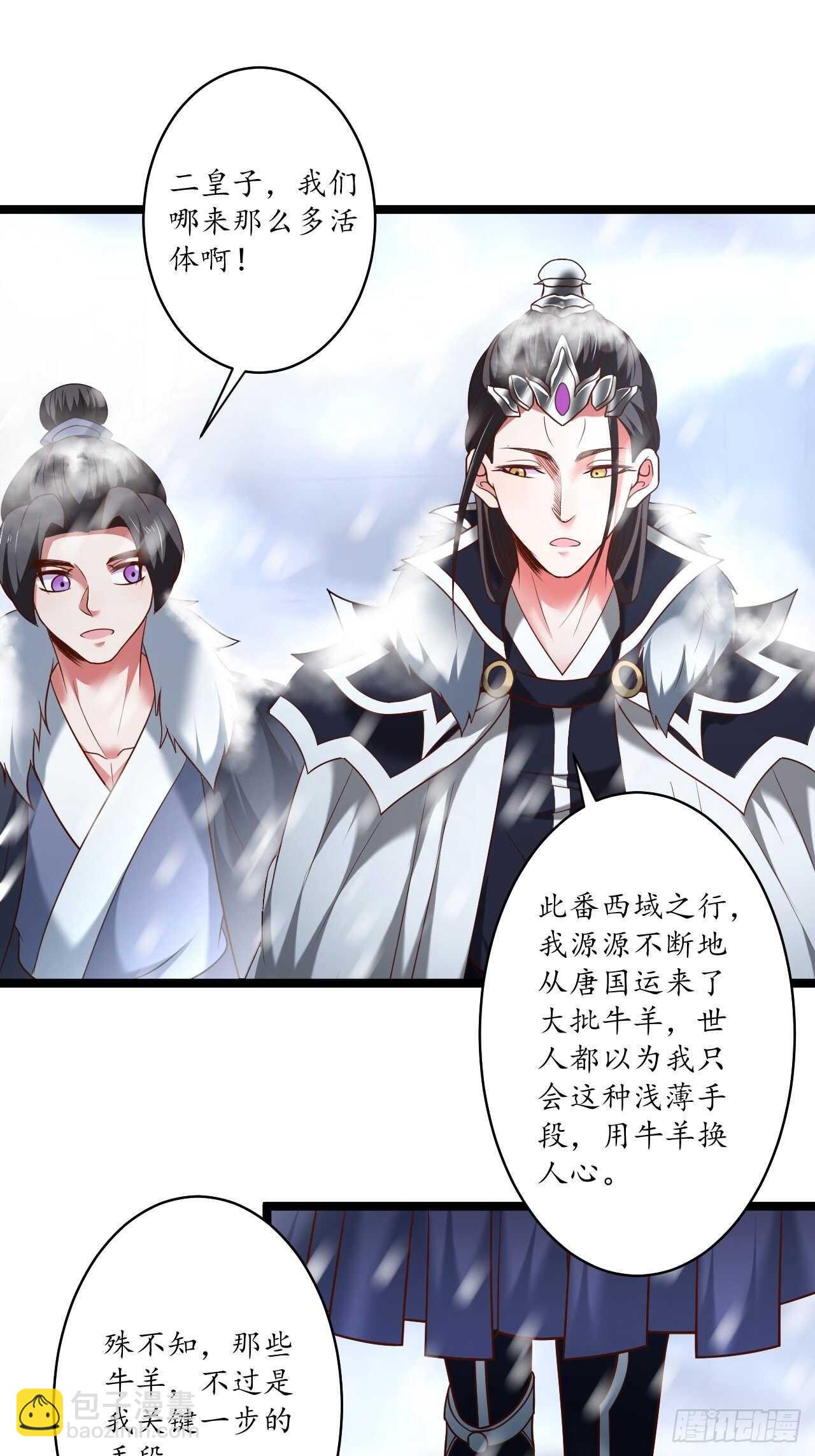 风雪冷人情还暖-第97话