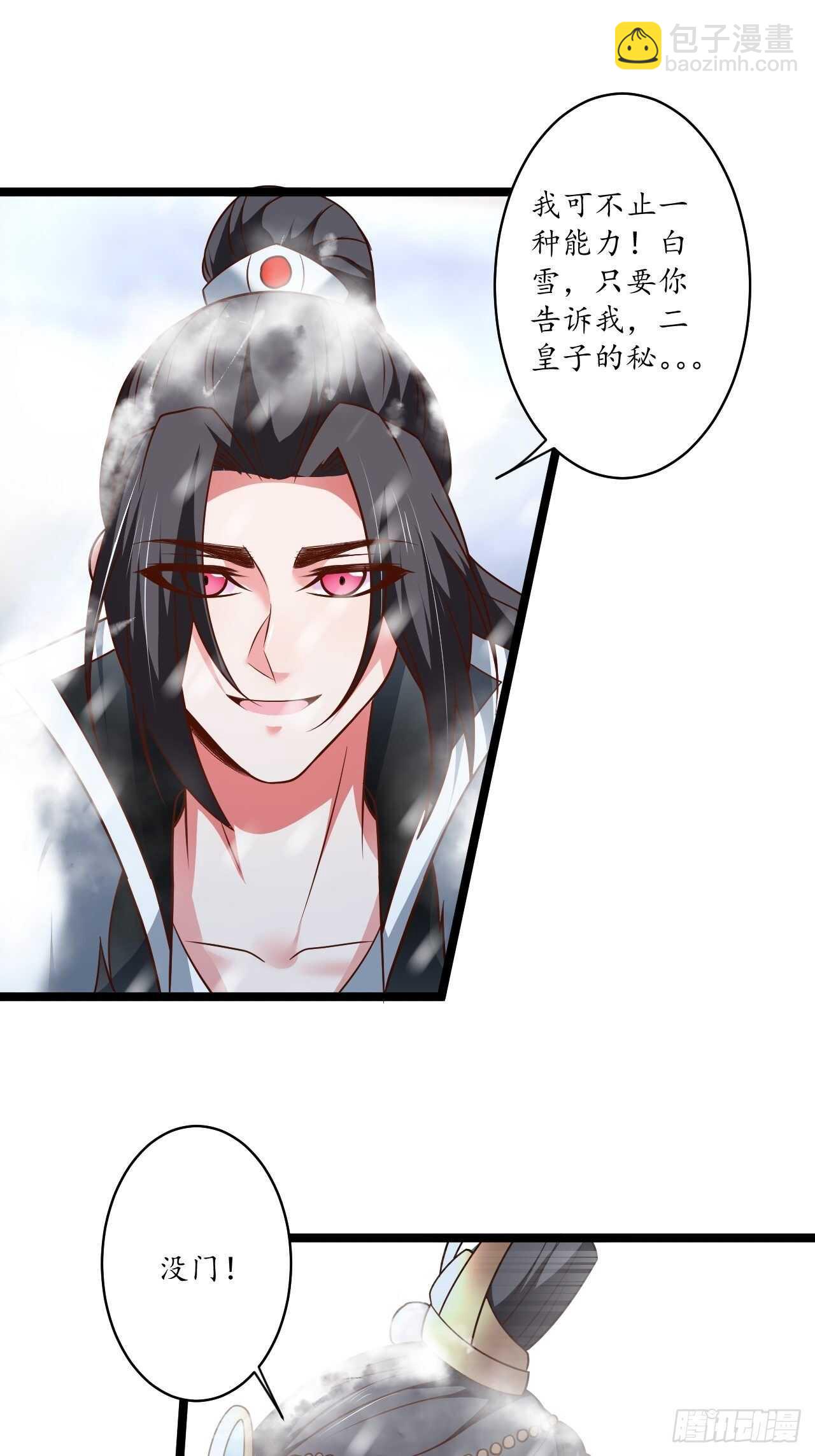 风雪冷人情还暖-第97话