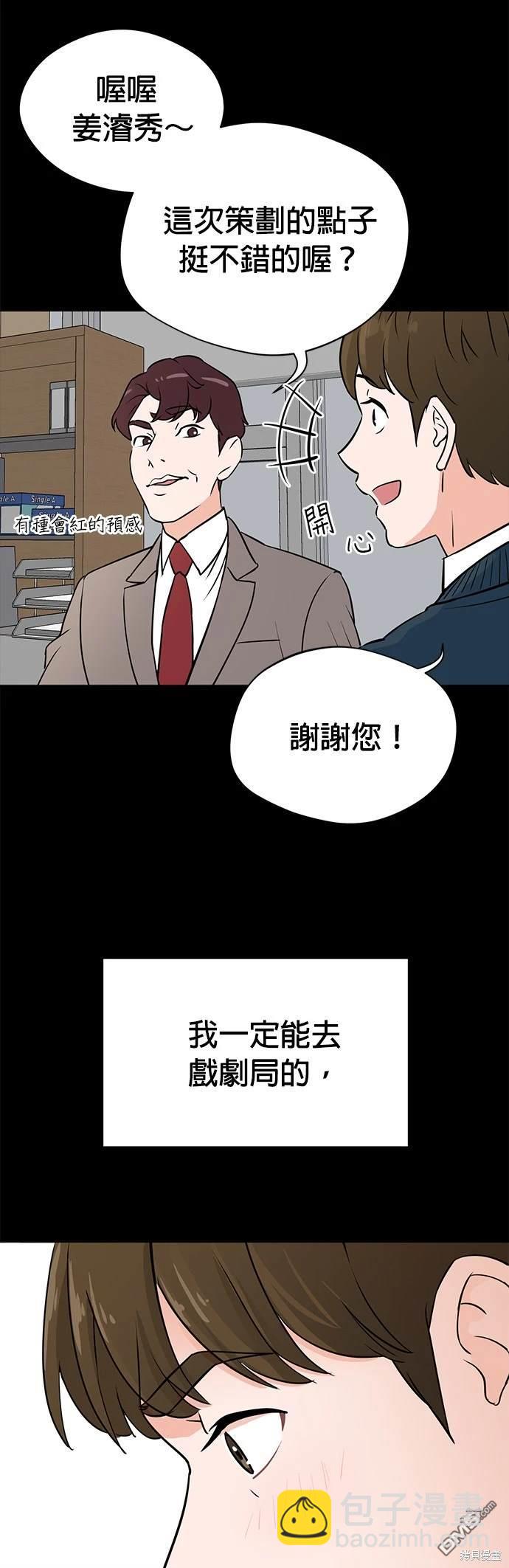 重生製作人 - 第1話(1/2) - 3