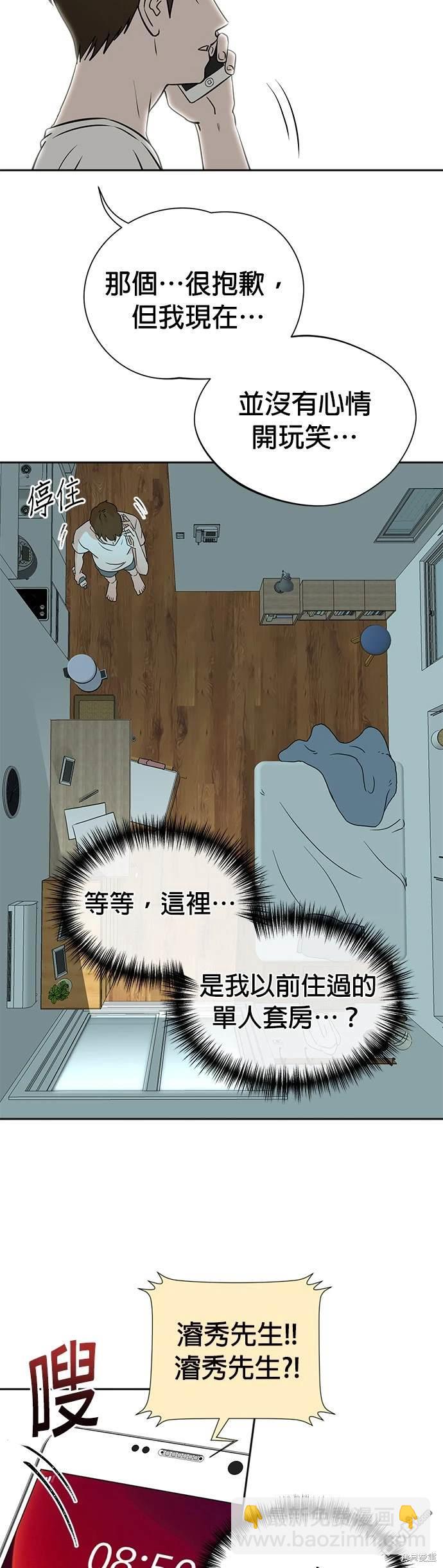 重生製作人 - 第1話(1/2) - 8