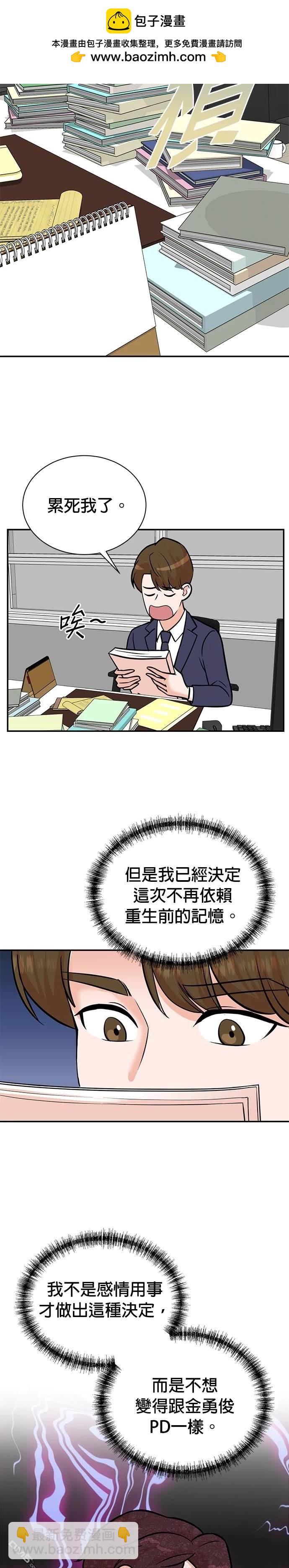重生製作人 - 第102話 - 2